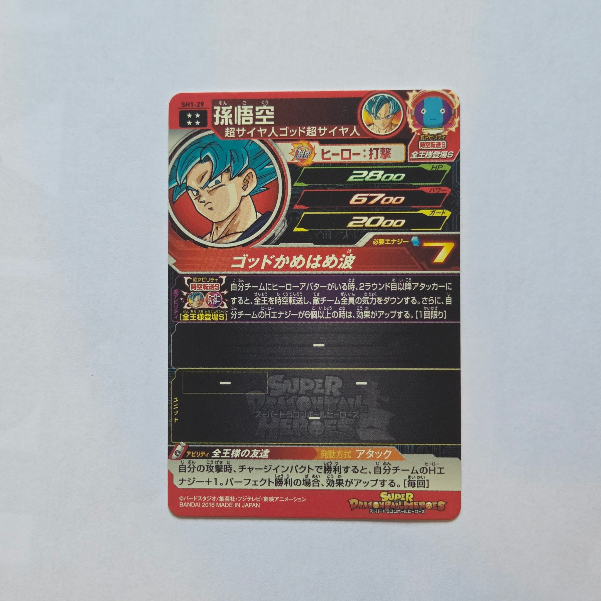 Dragon Ball - Carte Super Dragon Ball Heroes - SH1-29