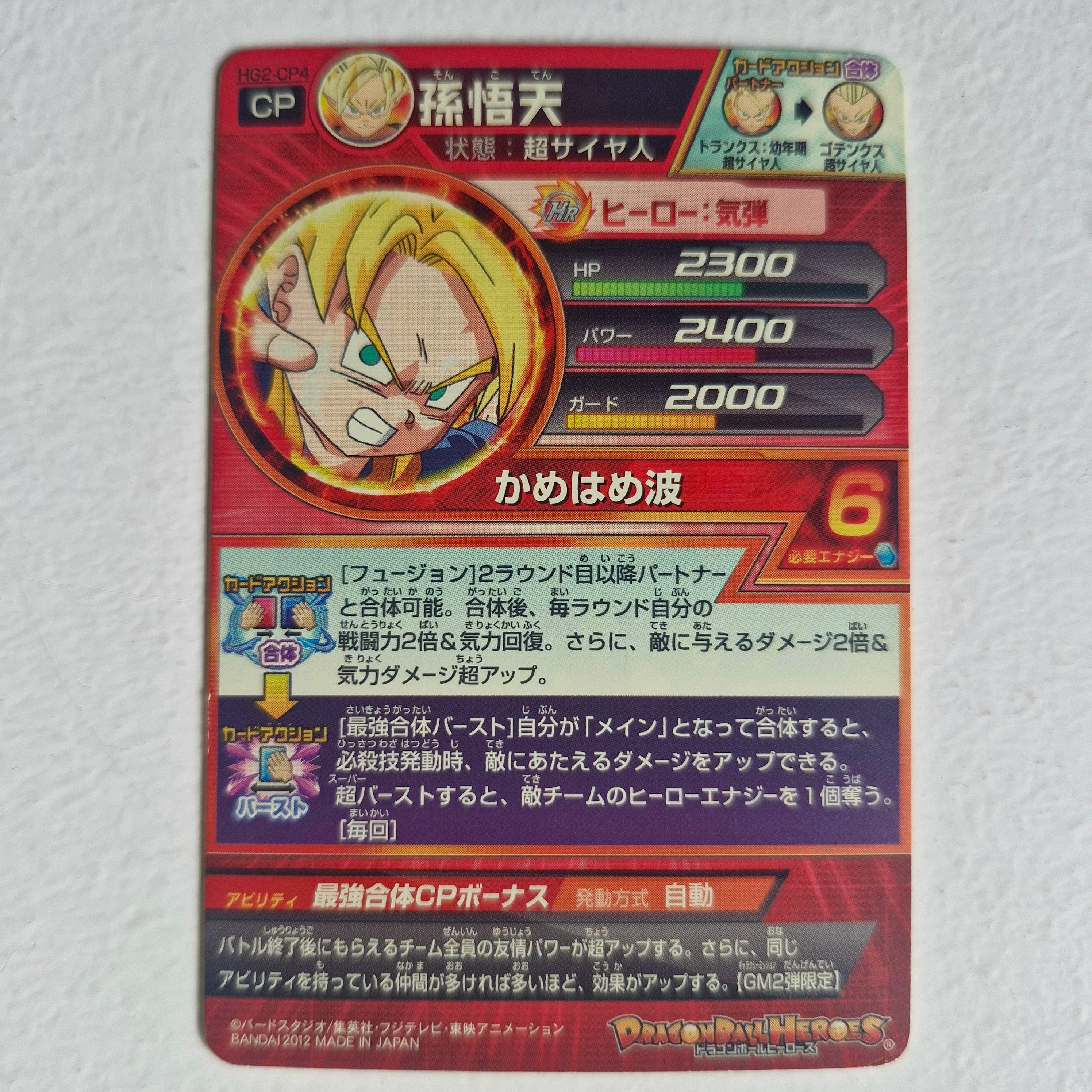 Dragon Ball - Carte Super Dragon Ball Heroes - HG2-CP4