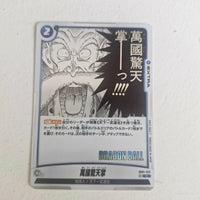 Dragon Ball - Carte Dragon Ball Super Card Game Fusion World Part SB01 - 022 C