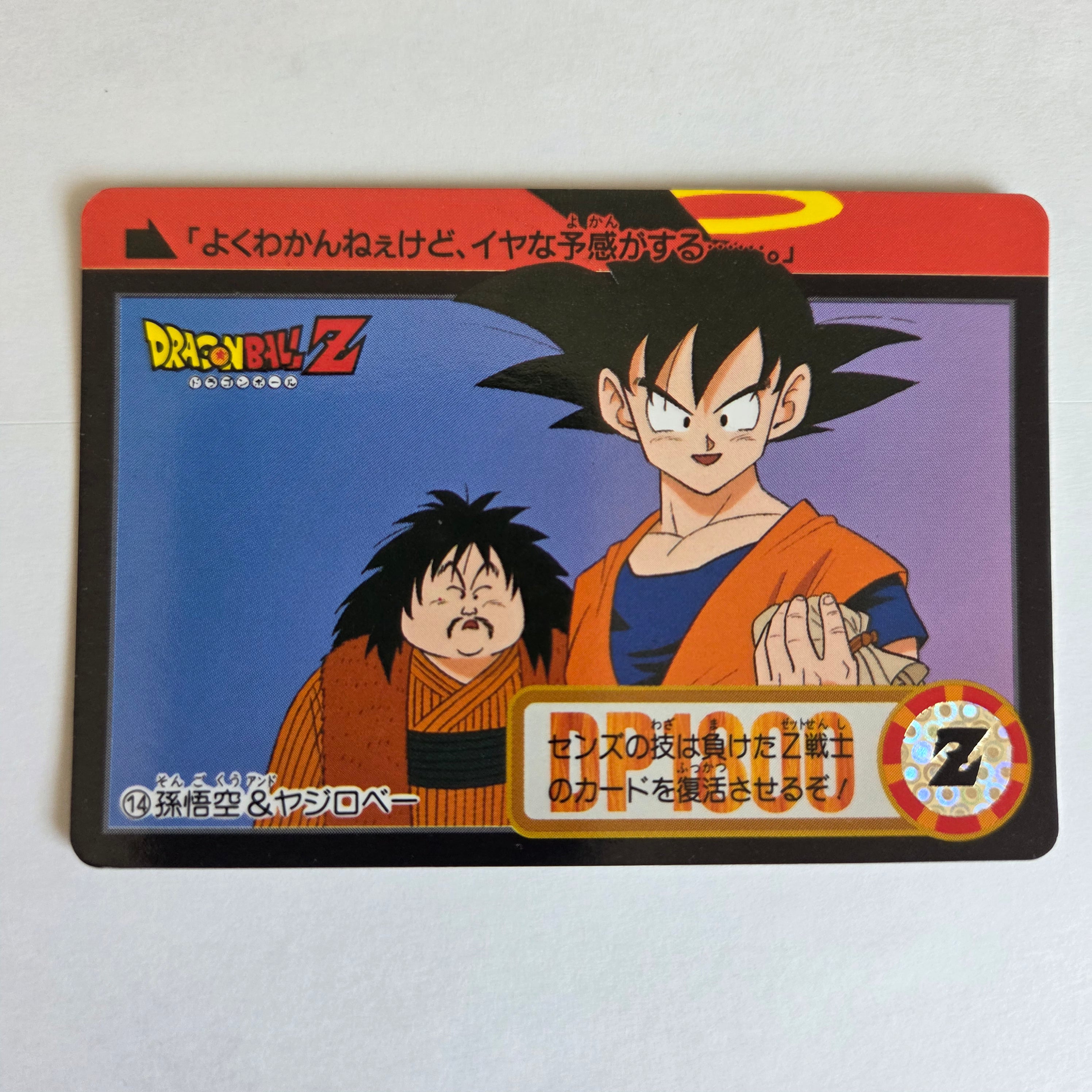 Dragon Ball Carte Carddass Part 17 - 014
