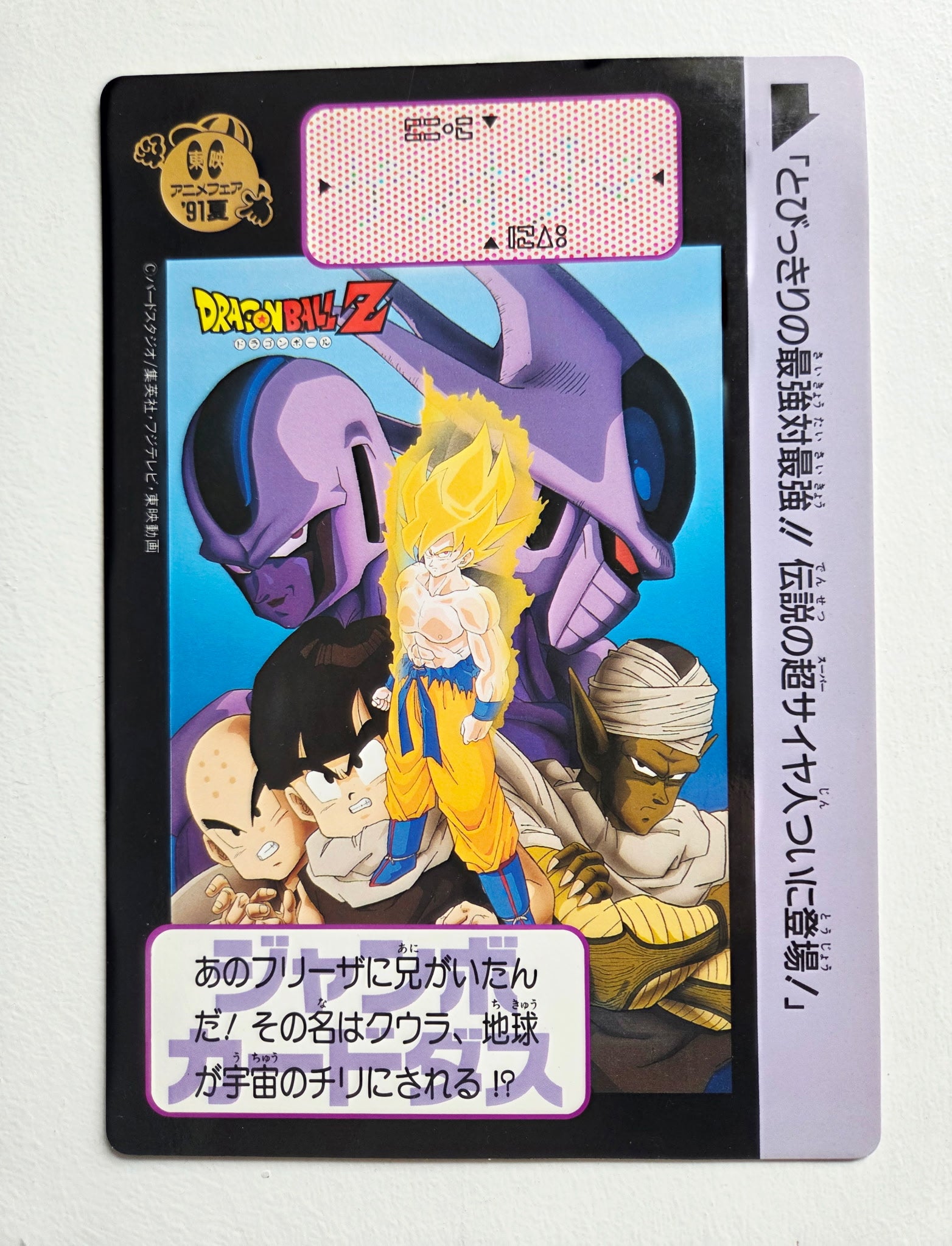 Dragon Ball Carte Jumbo Carddass Cinema 02