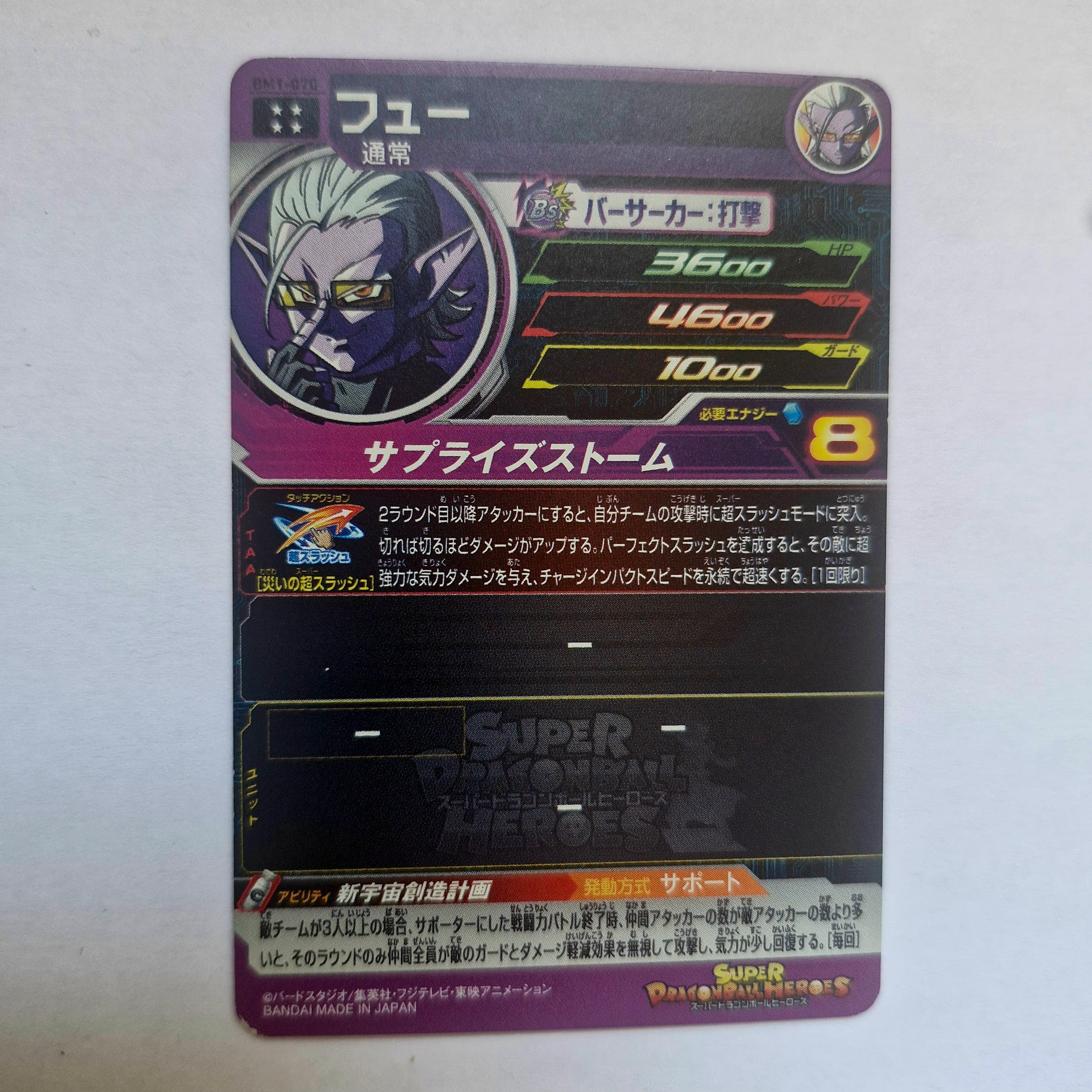Dragon Ball - Carte Super Dragon Ball Heroes - BM01-070