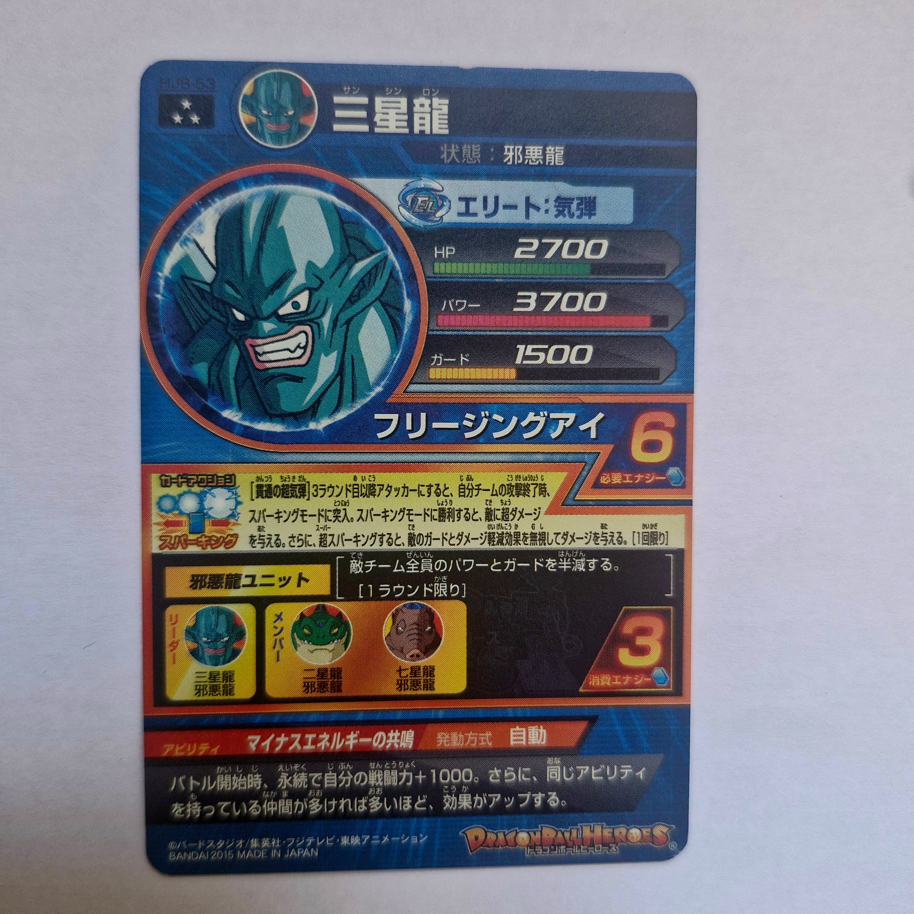 Dragon Ball - Carte Super Dragon Ball Heroes - HJ8-053