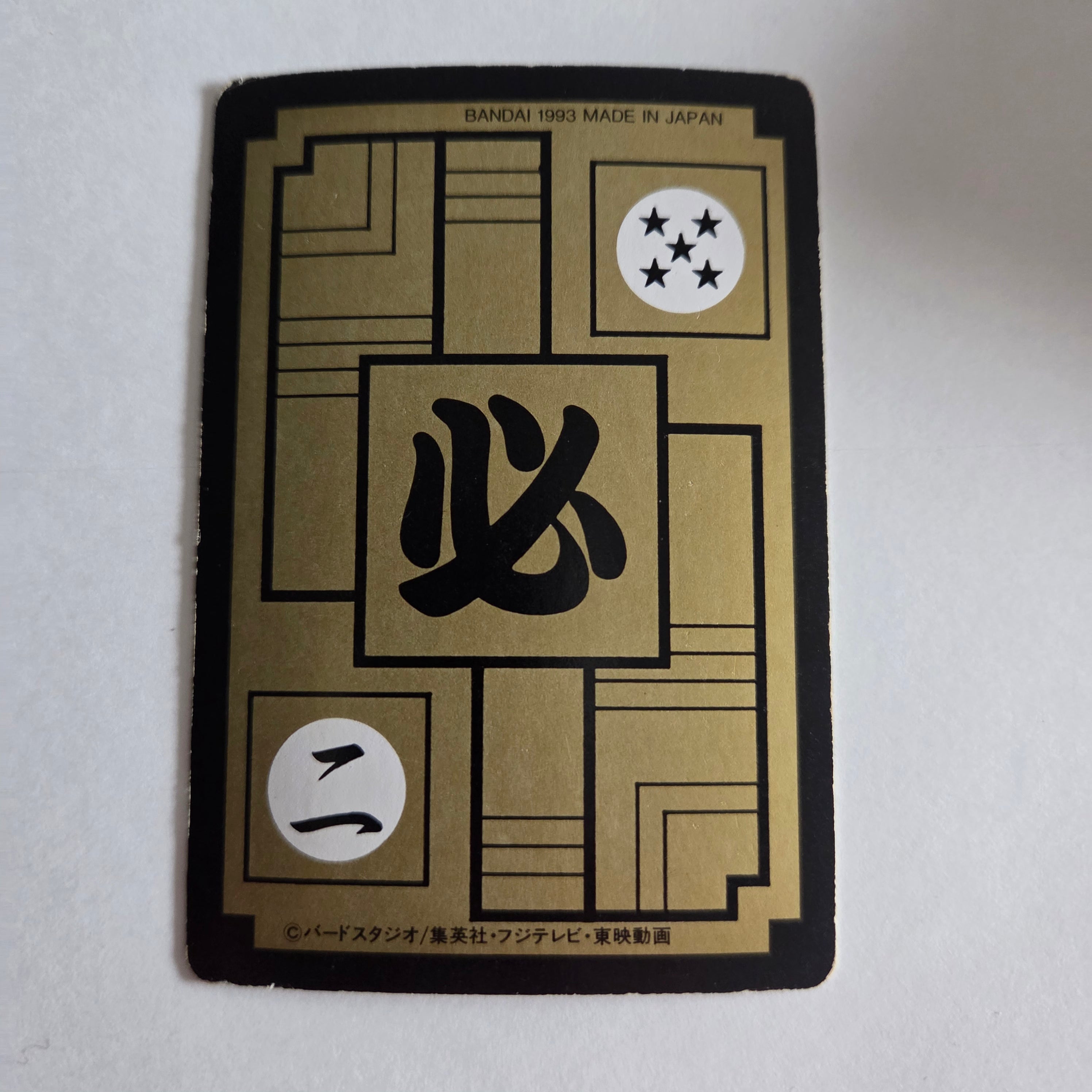 Dragon Ball Carte Carddass Part 15 - 586