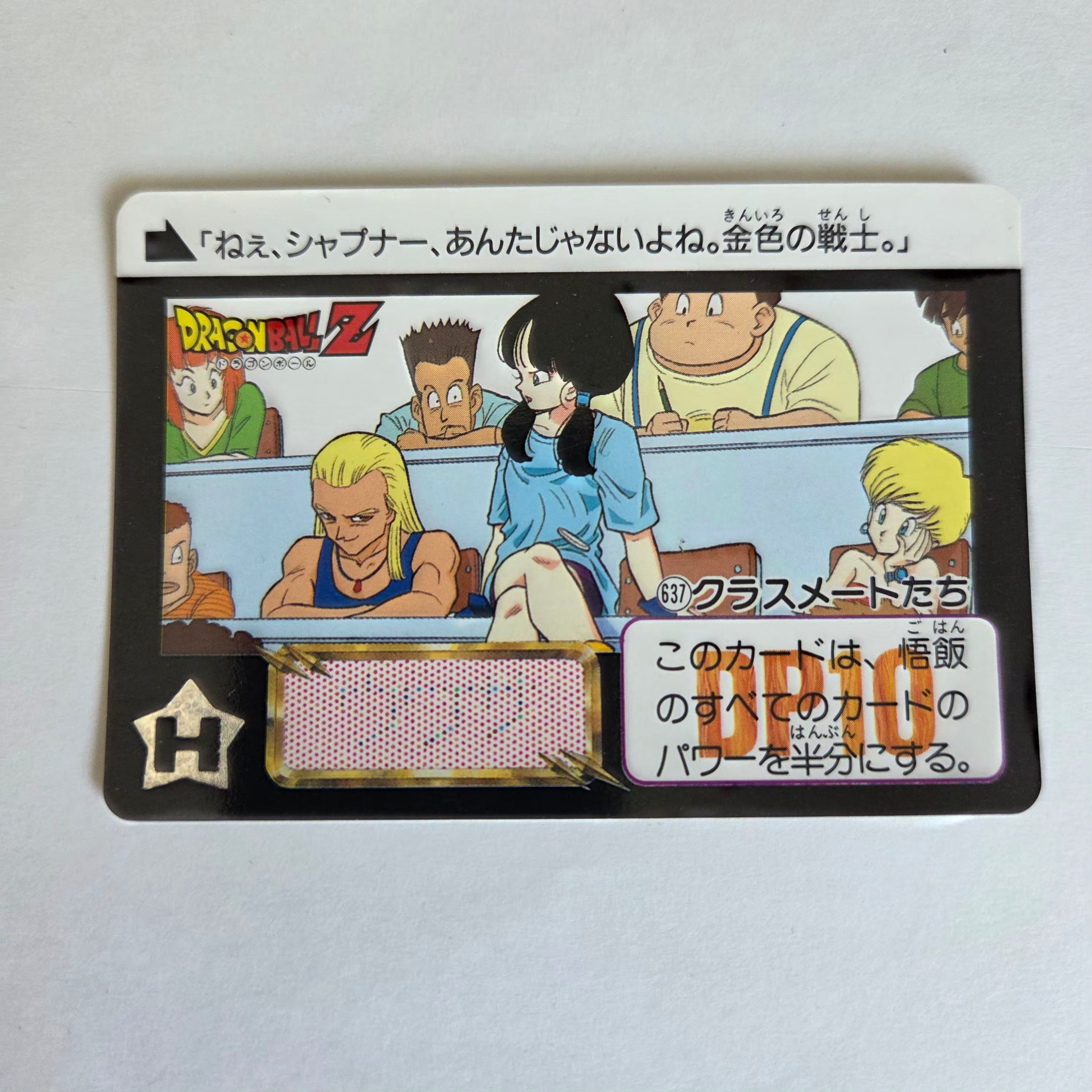 Dragon Ball Carte Carddass Part 16 - 637