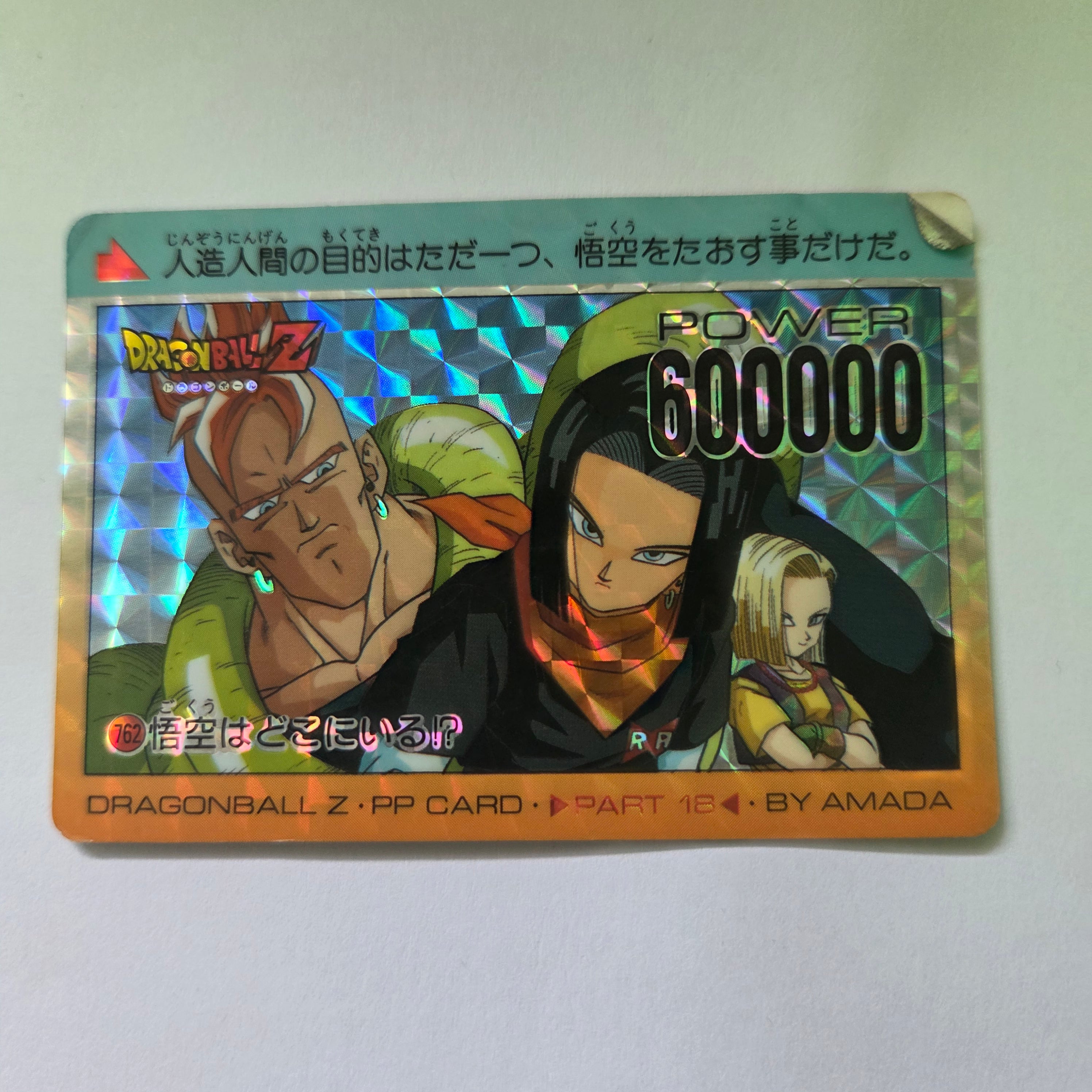 Dragon Ball - Carte PP Part 18 - 762