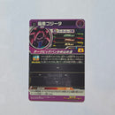 Dragon Ball - Carte Super Dragon Ball Heroes - UM8-048