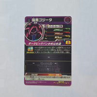 Dragon Ball - Carte Super Dragon Ball Heroes - UM8-048