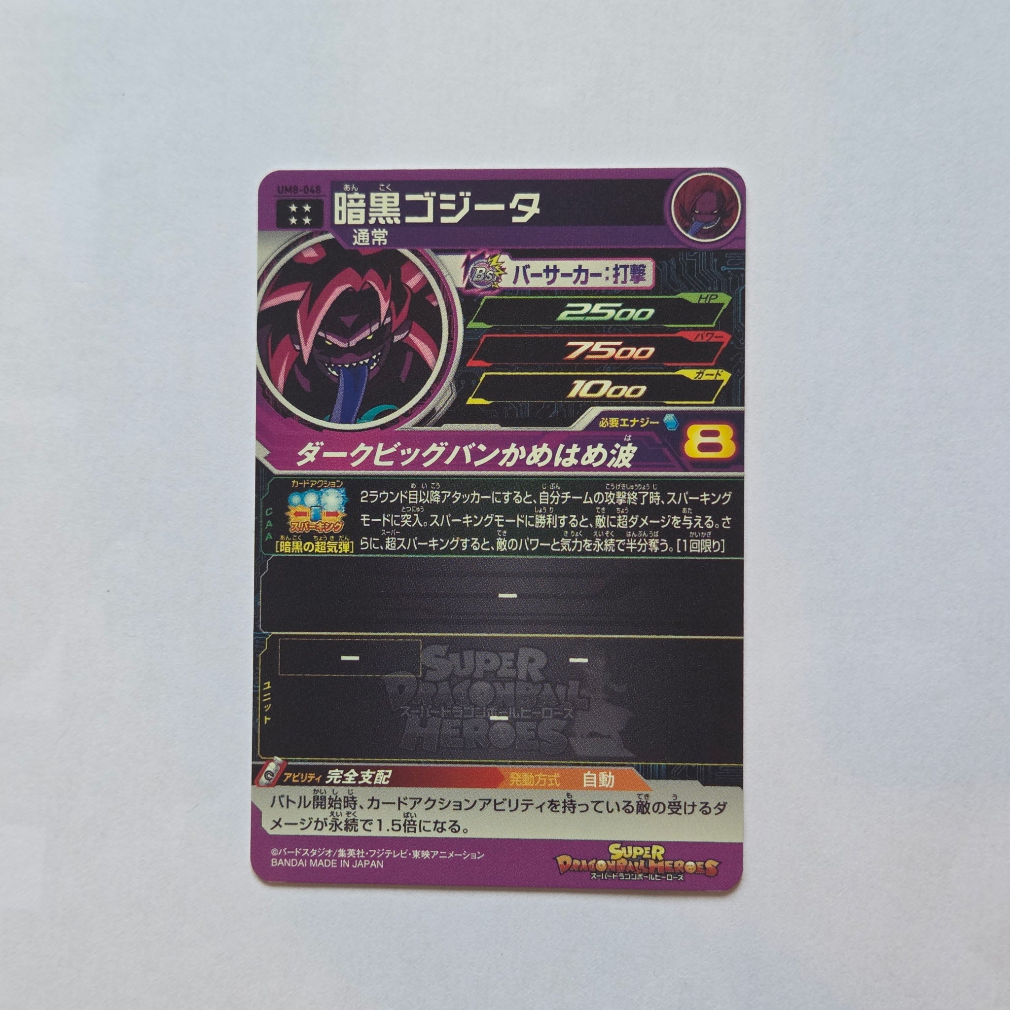 Dragon Ball - Carte Super Dragon Ball Heroes - UM8-048