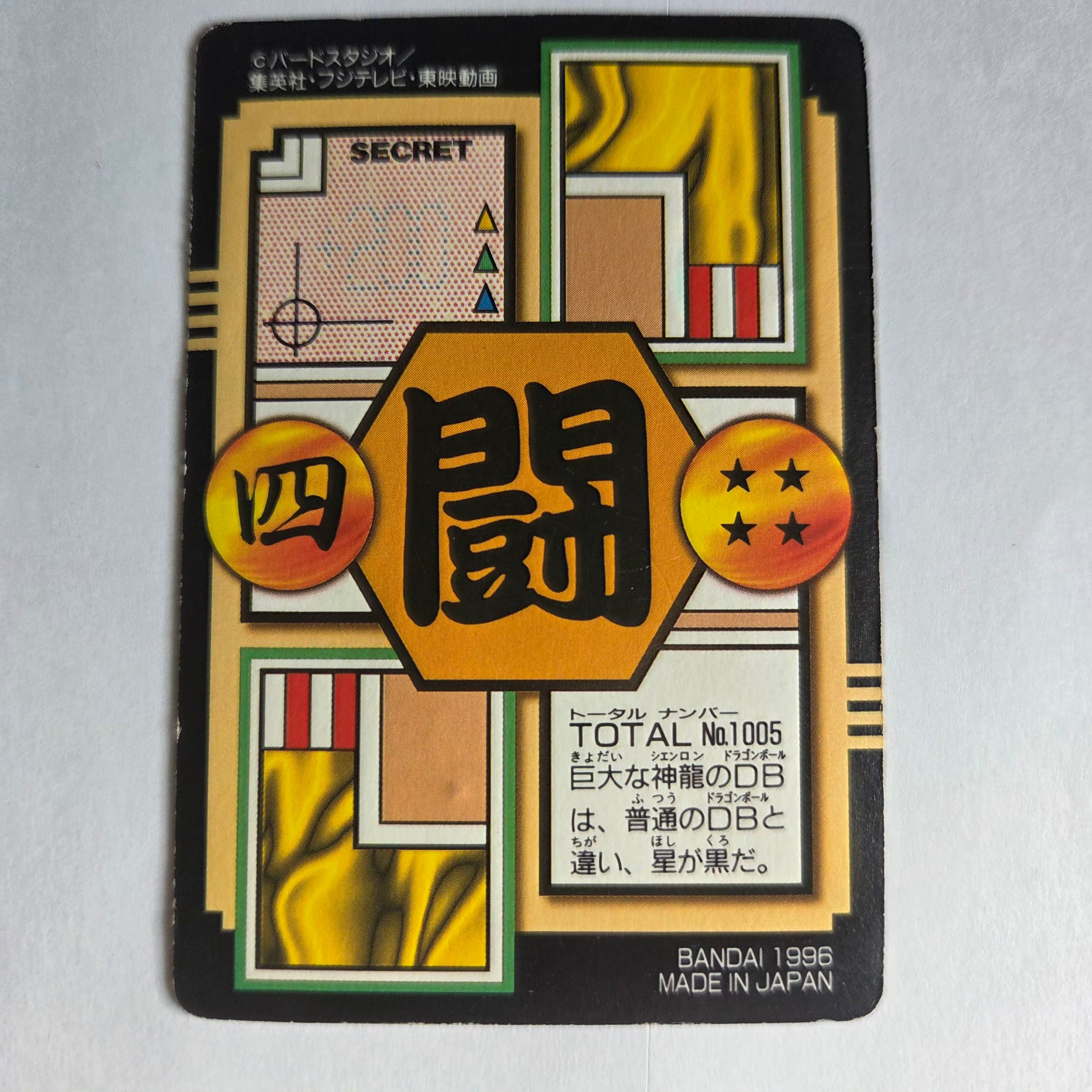 Dragon Ball Carte Carddass Part 26 - 006