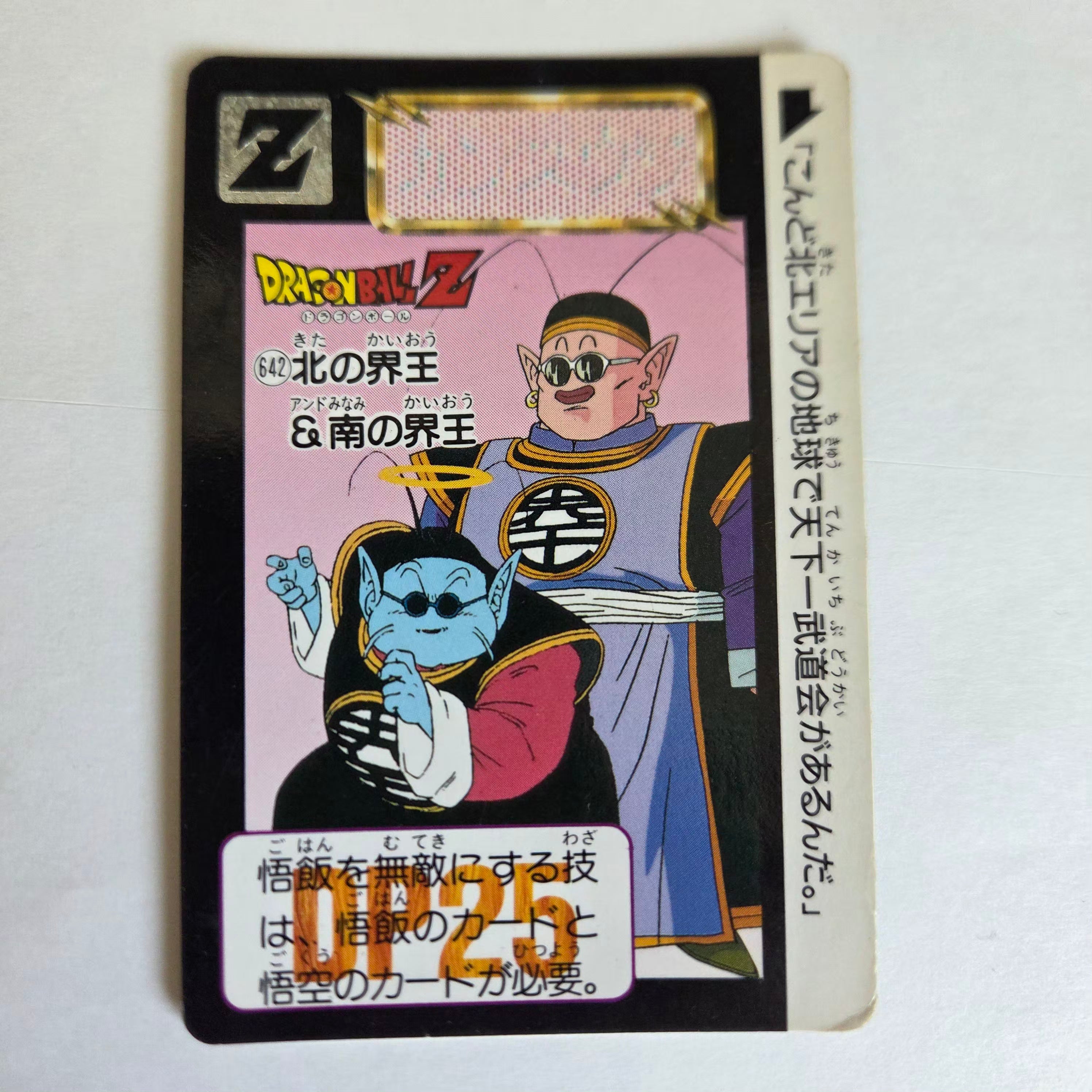 Dragon Ball Carte Carddass Part 16 - 642