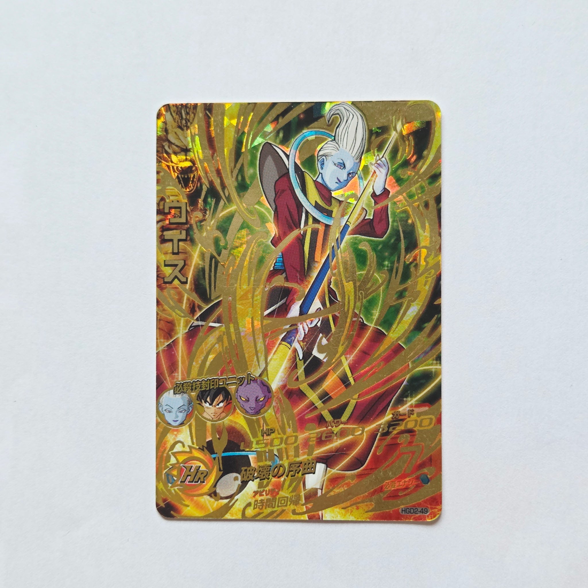 Dragon Ball - Carte Super Dragon Ball Heroes - HGD2-049