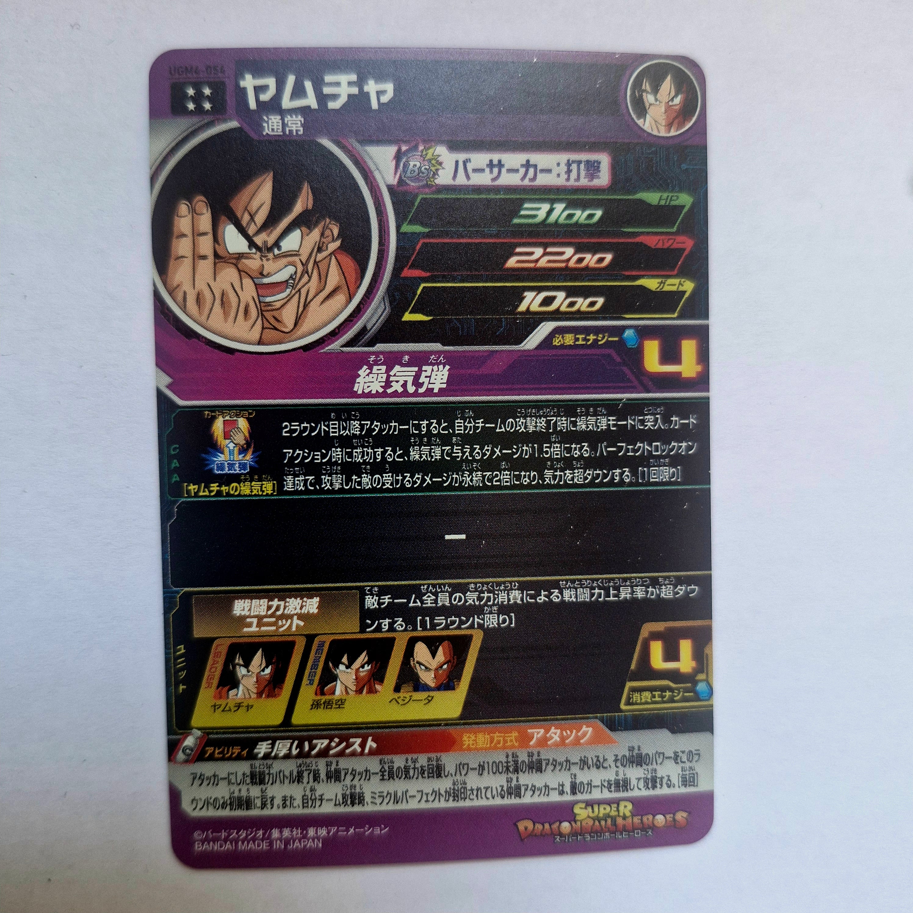 Dragon Ball - Carte Super Dragon Ball Heroes - UGM4-054