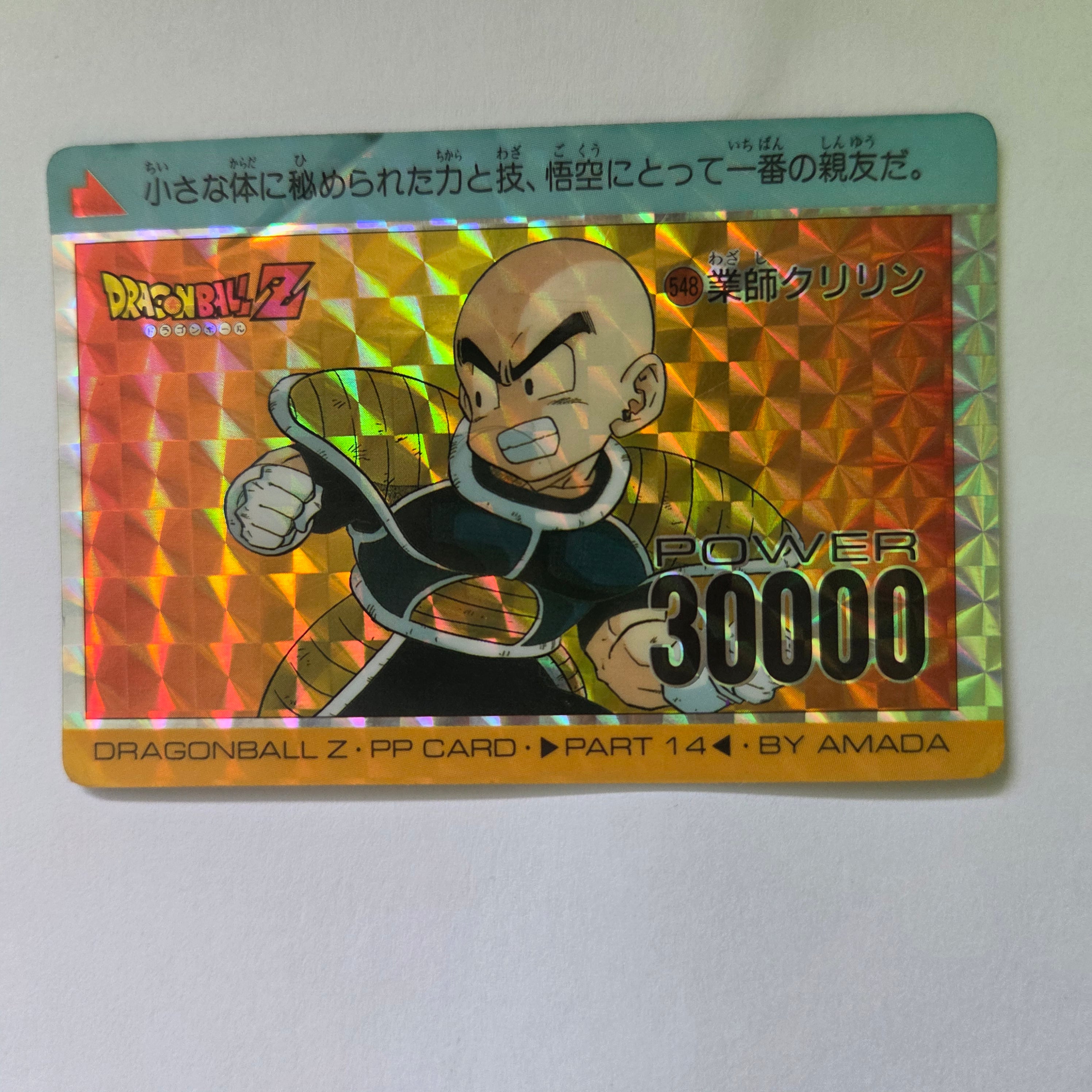 Dragon Ball - Carte PP Part 14 - 548
