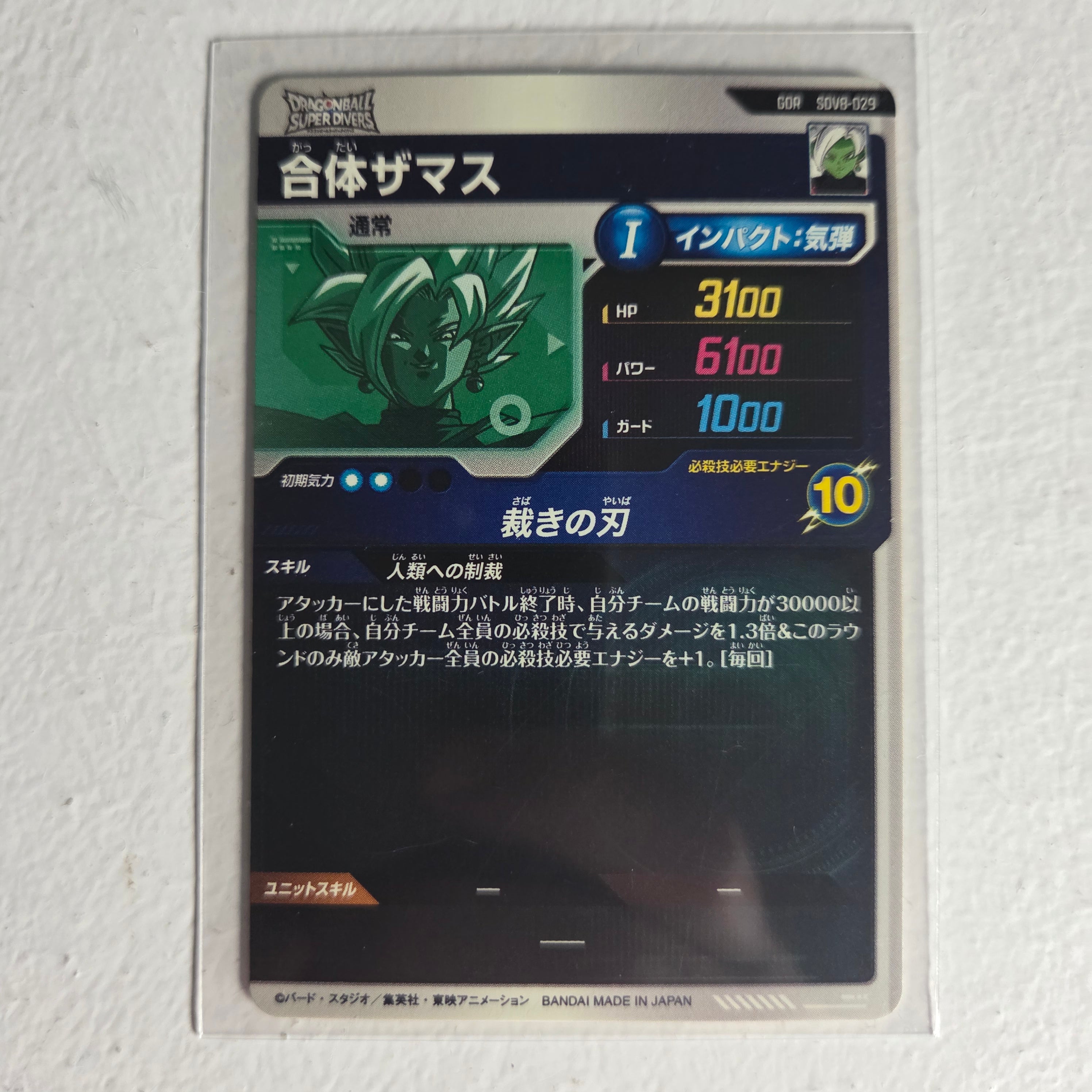 Dragon Ball - Cartes Dragon Ball Super SDV8-029 GDR