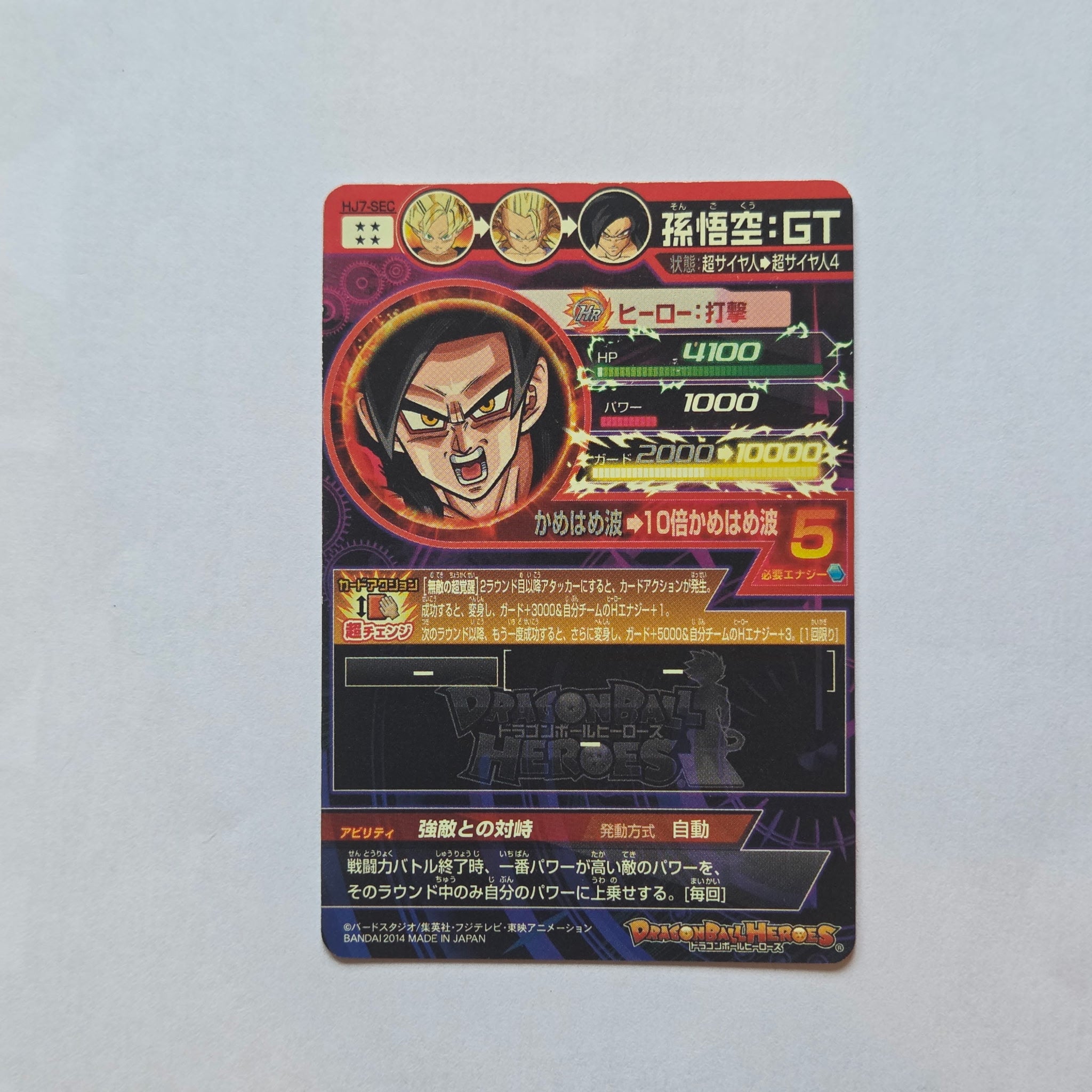 Dragon Ball - Carte Super Dragon Ball Heroes - HJ7-SEC