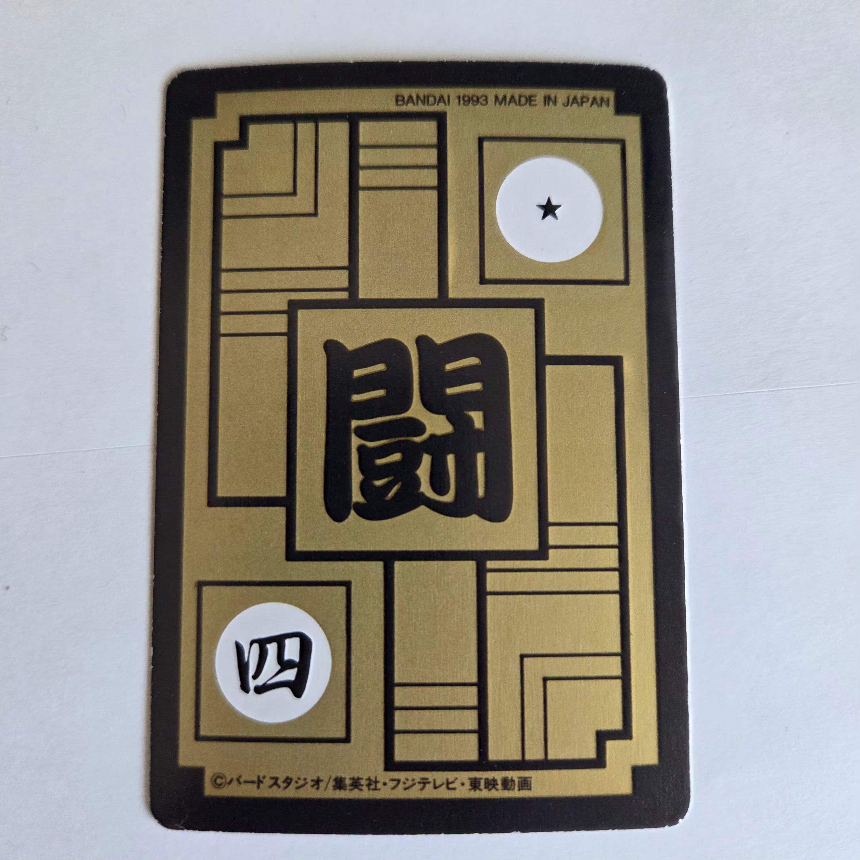 Dragon Ball Carte Carddass Part 16 - 510
