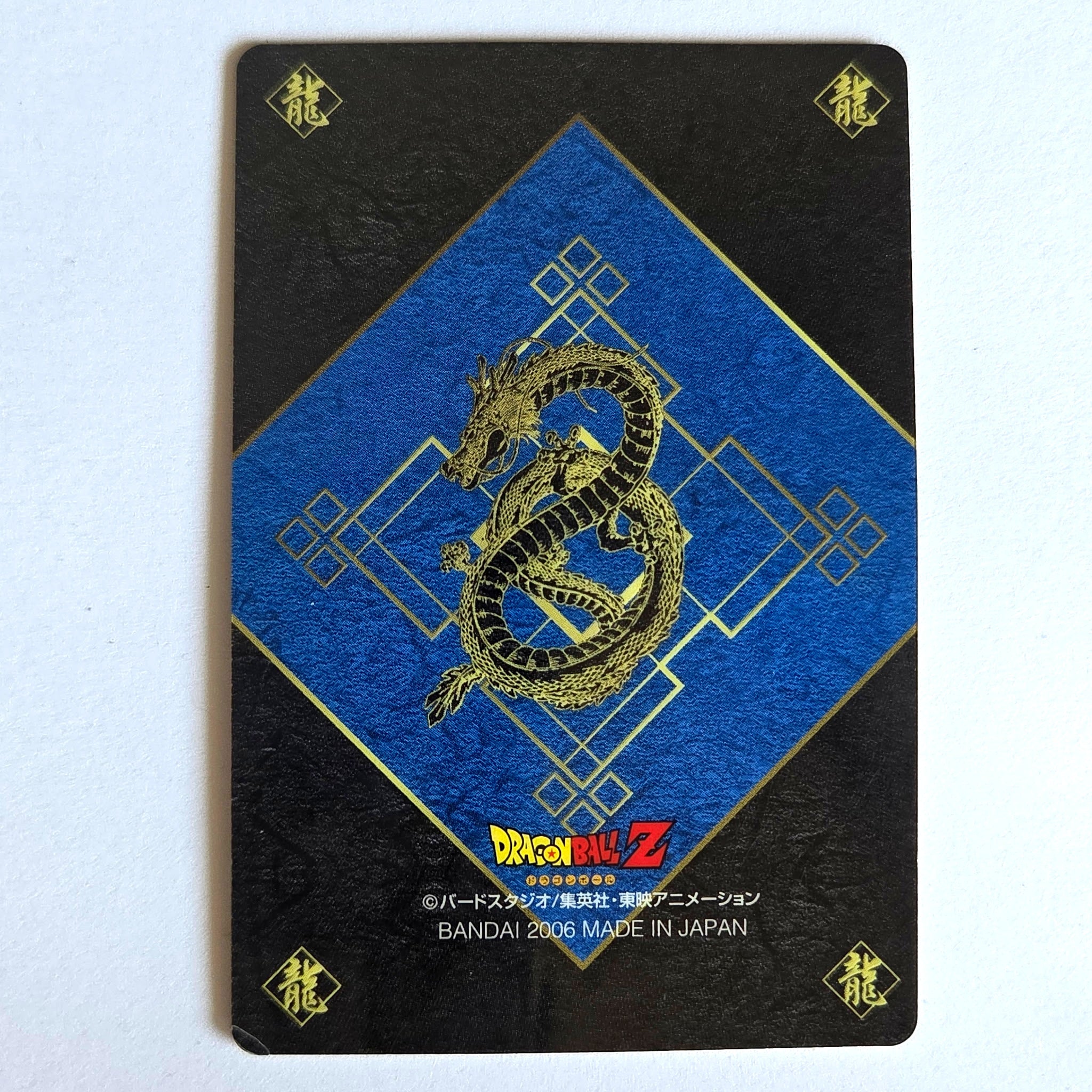 Dragon Ball - Carte Gumica Réédition 2006-2007 Part 3 - 054