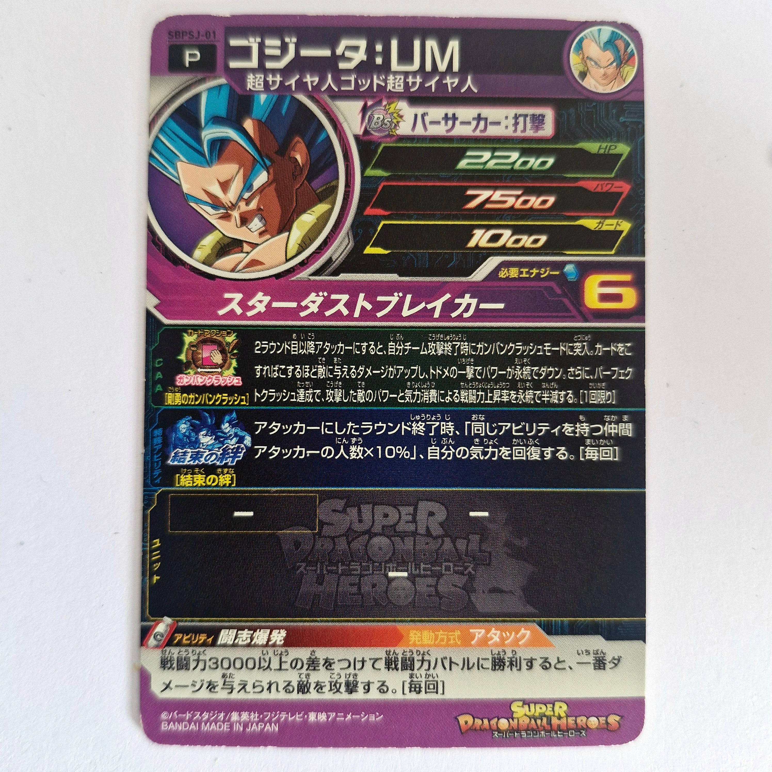 Dragon Ball - Carte Super Dragon Ball Heroes SBPSJ-01