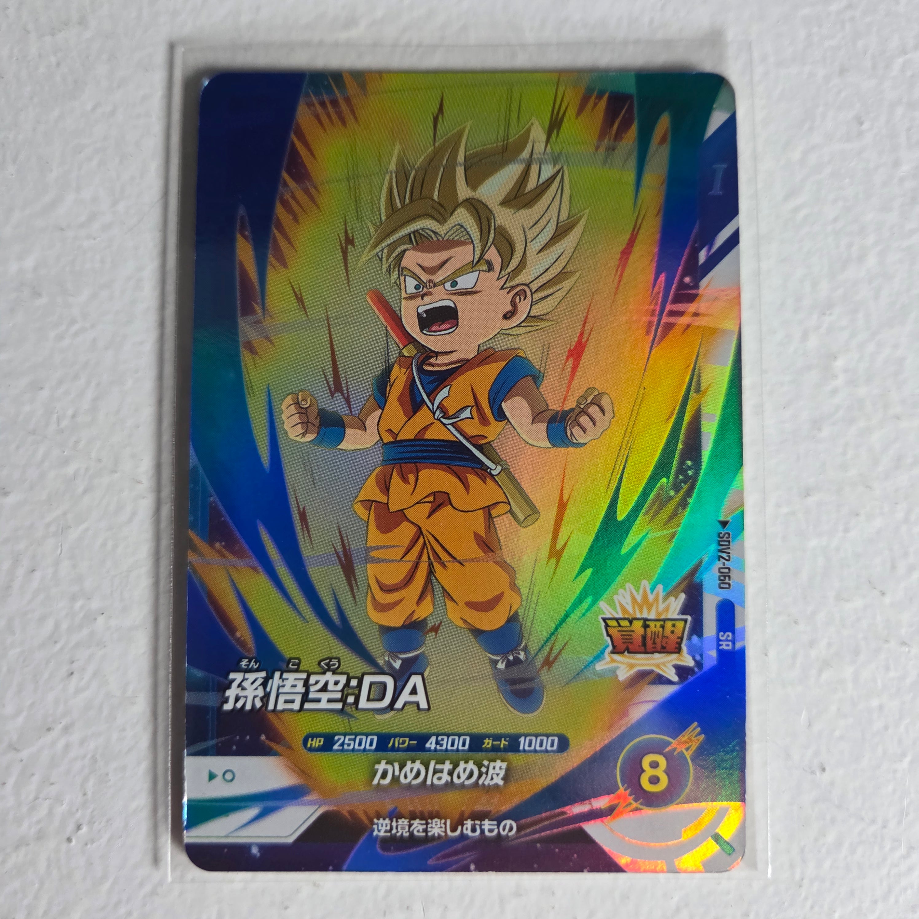 Dragon Ball - Cartes Dragon Ball Super SDV2-060 SR