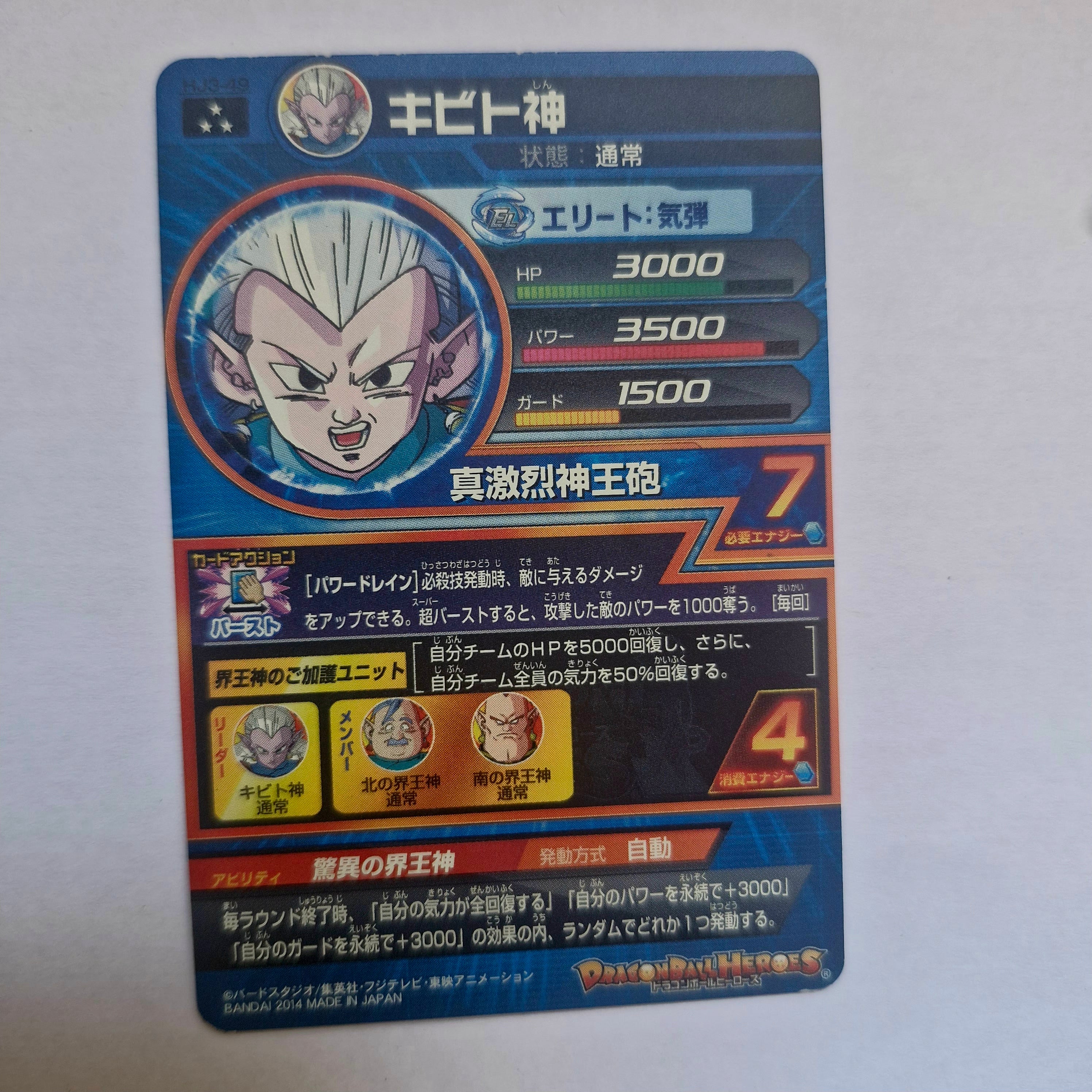 Dragon Ball - Carte Super Dragon Ball Heroes - HJ3-049