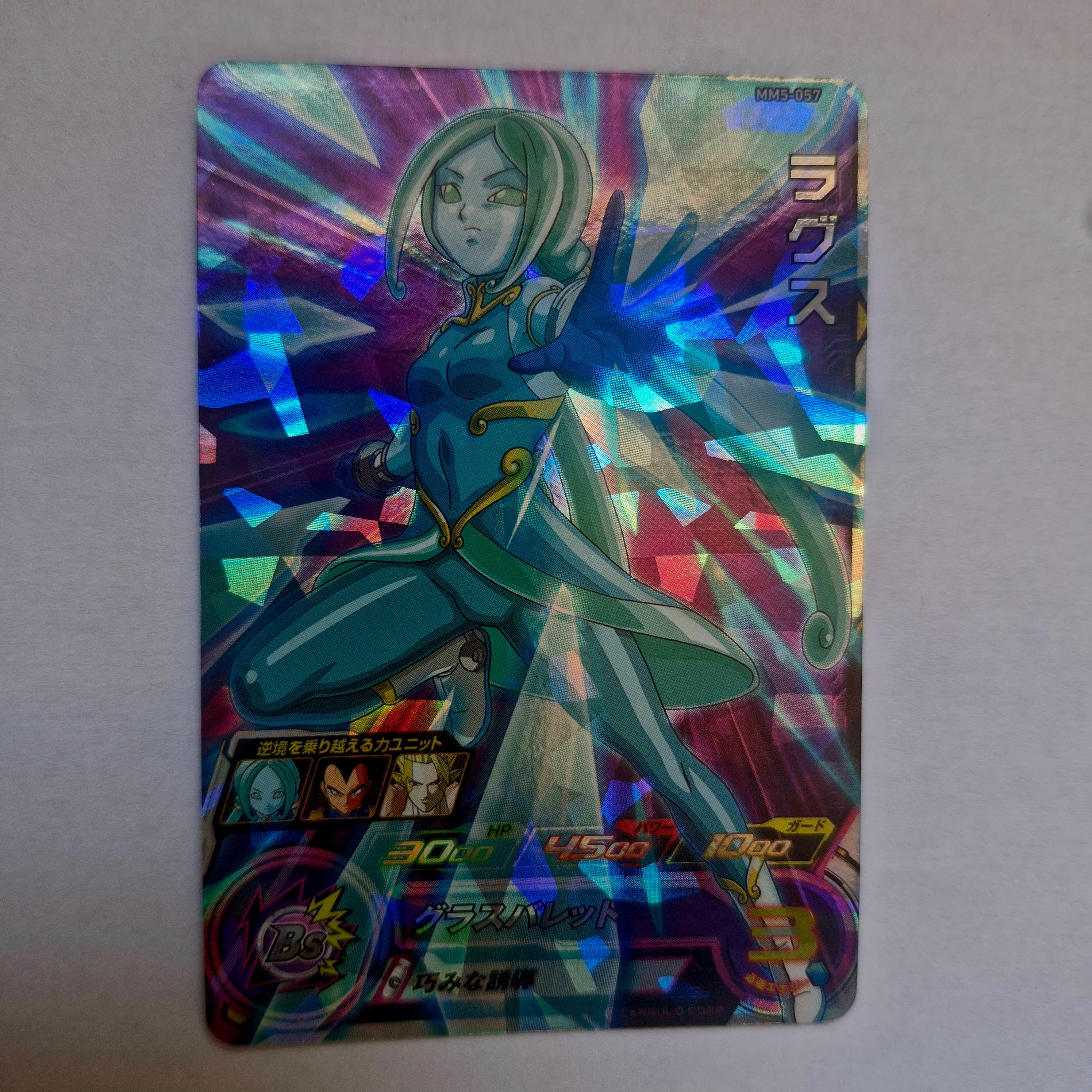 Dragon Ball - Carte Super Dragon Ball Heroes - MM5-057