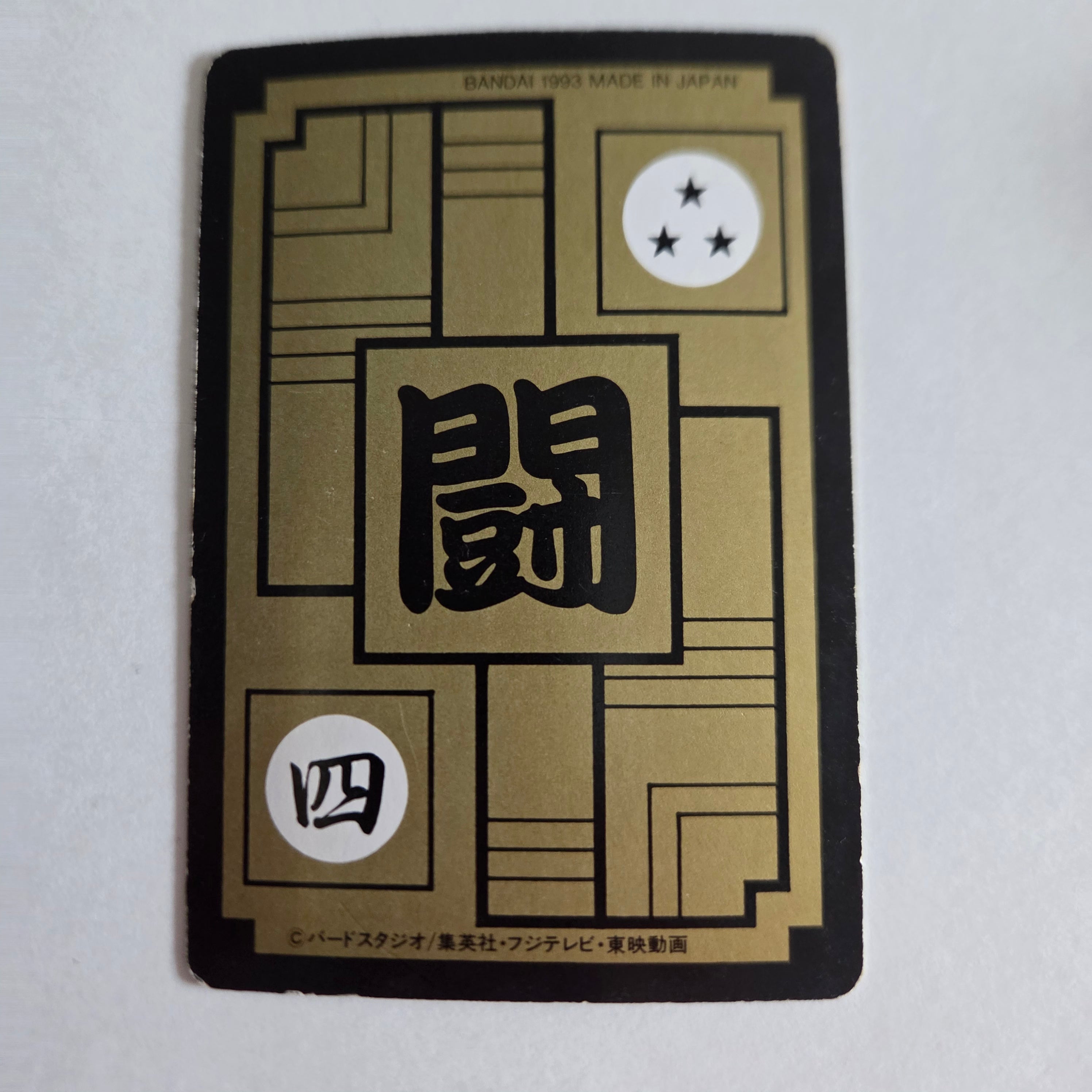 Dragon Ball Carte Carddass Part 15 - 597