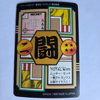Dragon Ball Carte Carddass Part 27 - 075