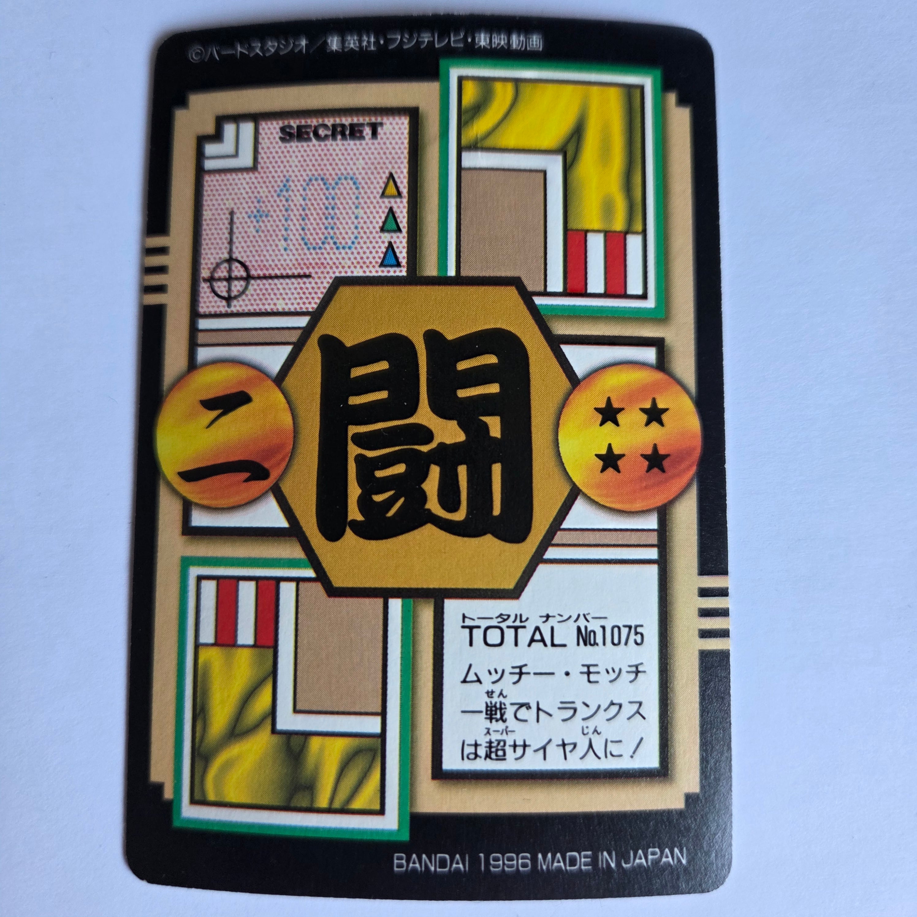 Dragon Ball Carte Carddass Part 27 - 075