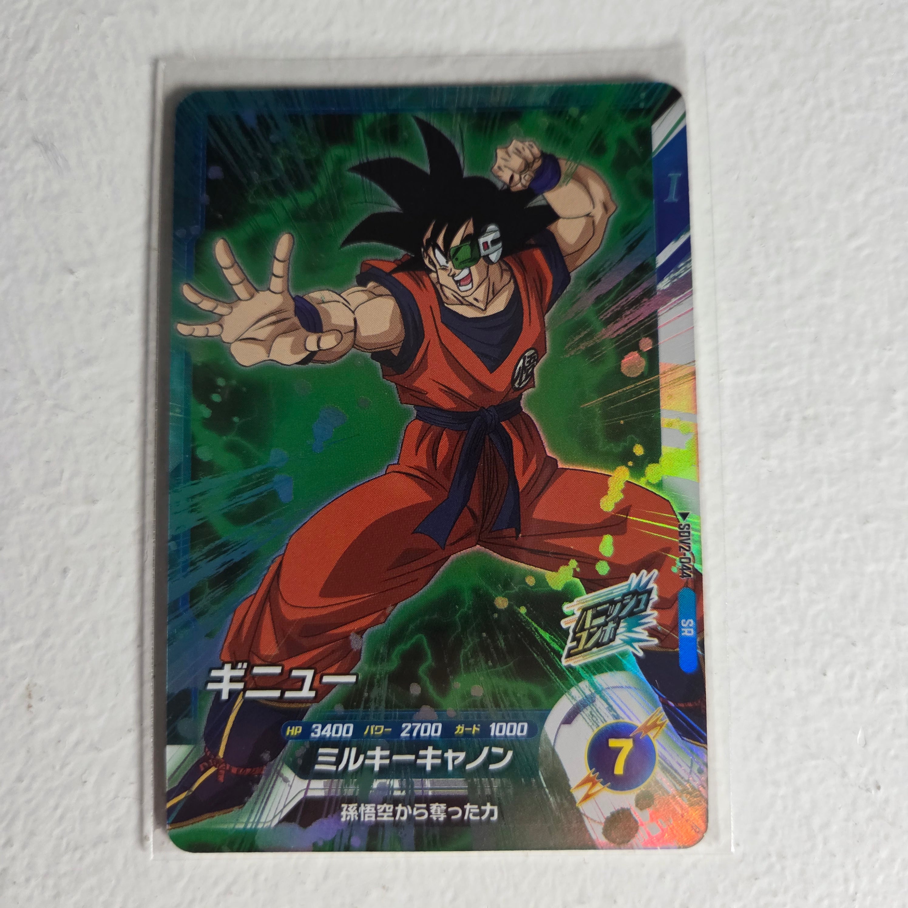 Dragon Ball - Cartes Dragon Ball Super SDV2-044 SR