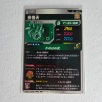 Dragon Ball - Cartes Dragon Ball Super SDV7-011 SR
