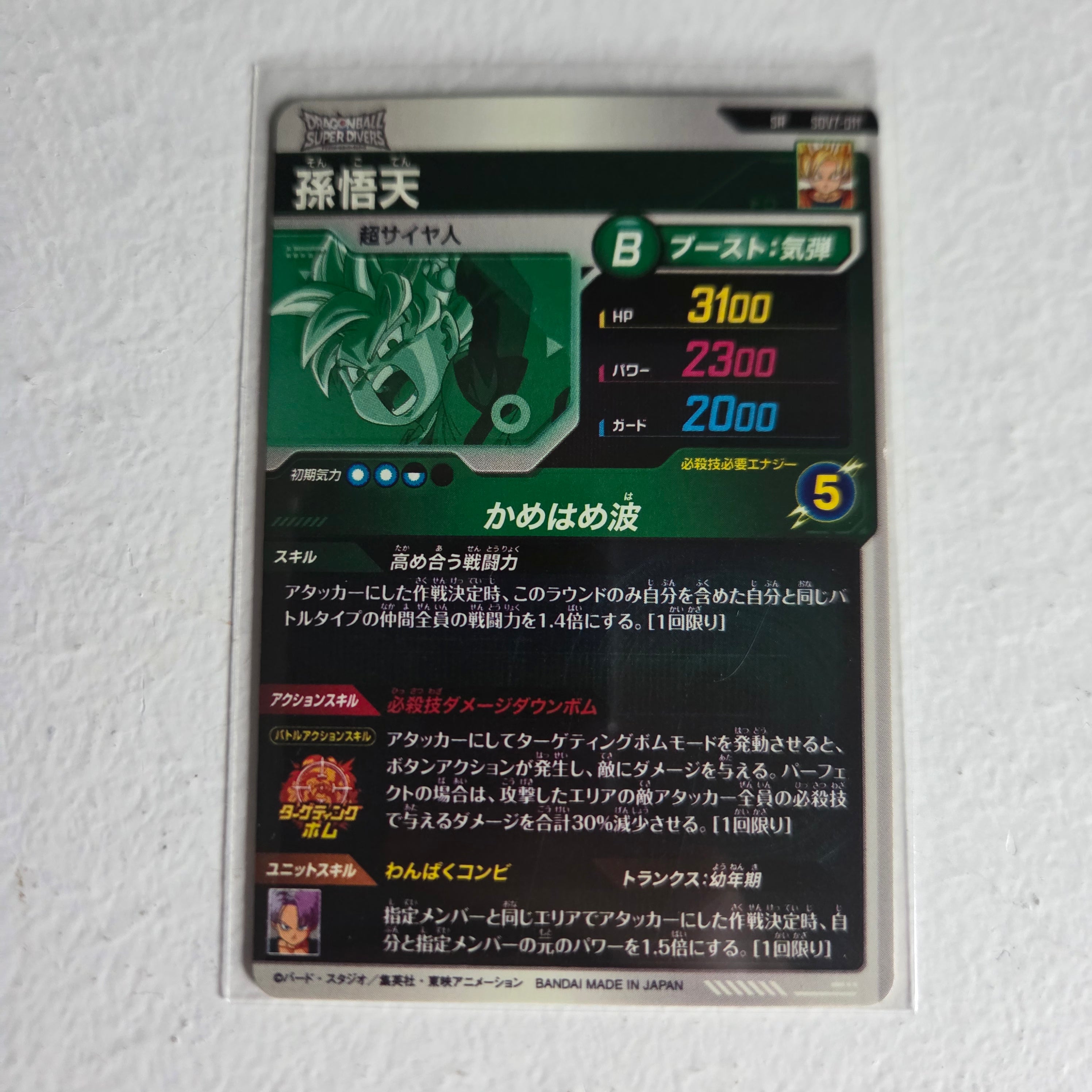 Dragon Ball - Cartes Dragon Ball Super SDV7-011 SR