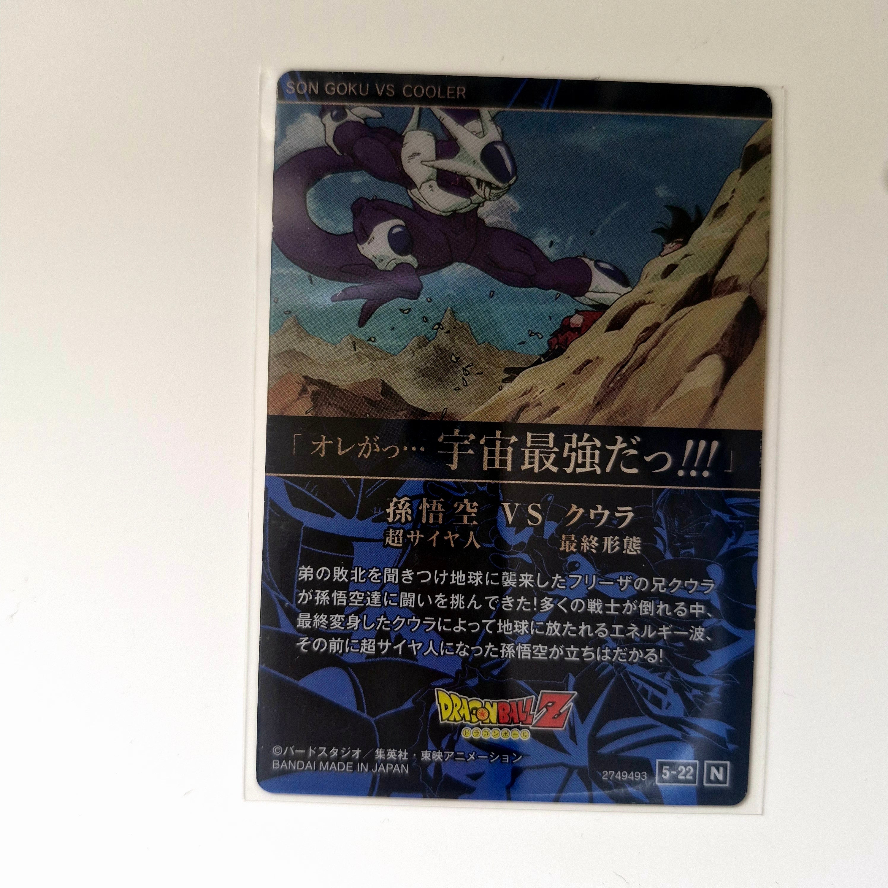 Dragon Ball - Carte Itajaga Part 05 - 22 N (sans étui) état bon
