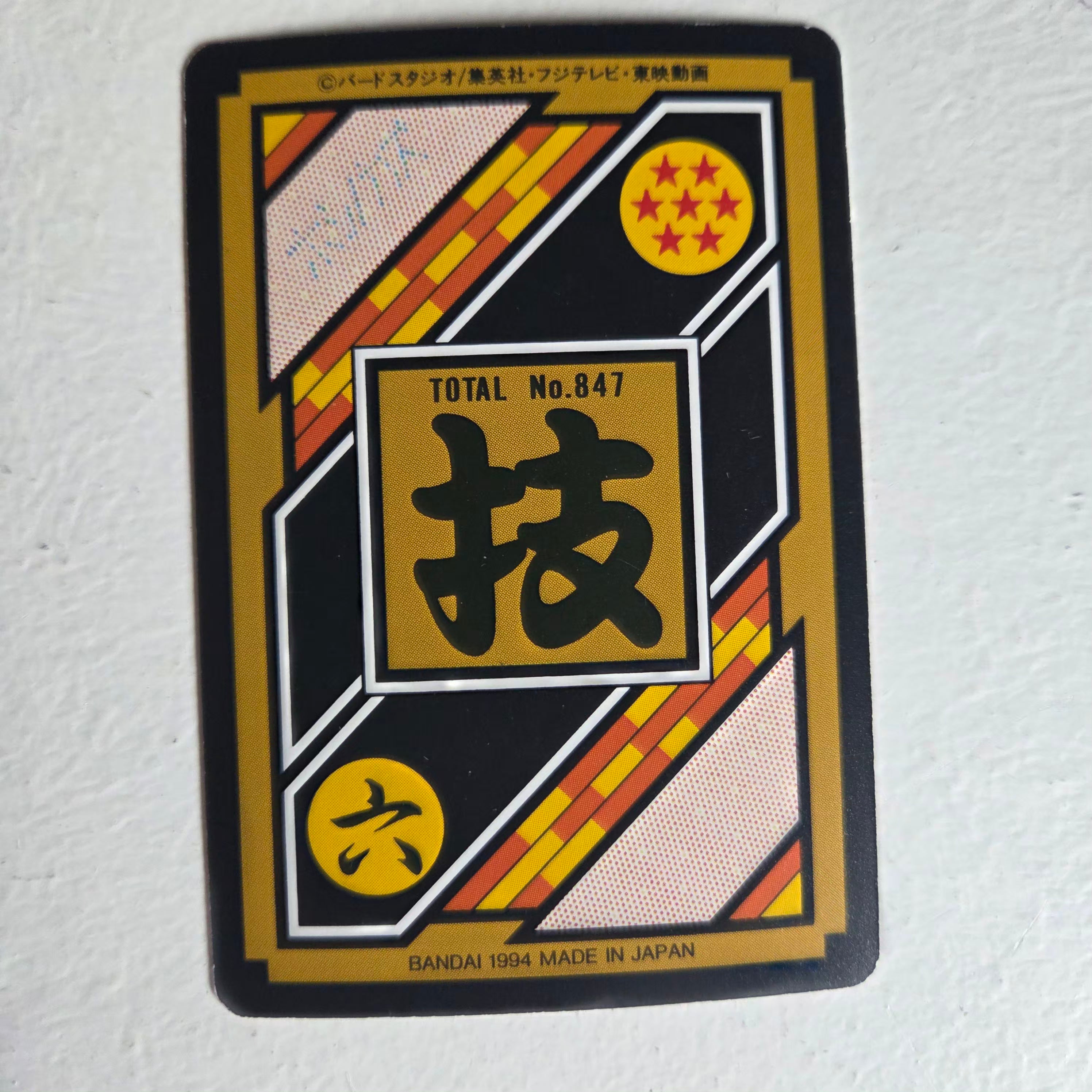 Dragon Ball Carte Carddass Part 21 - 201