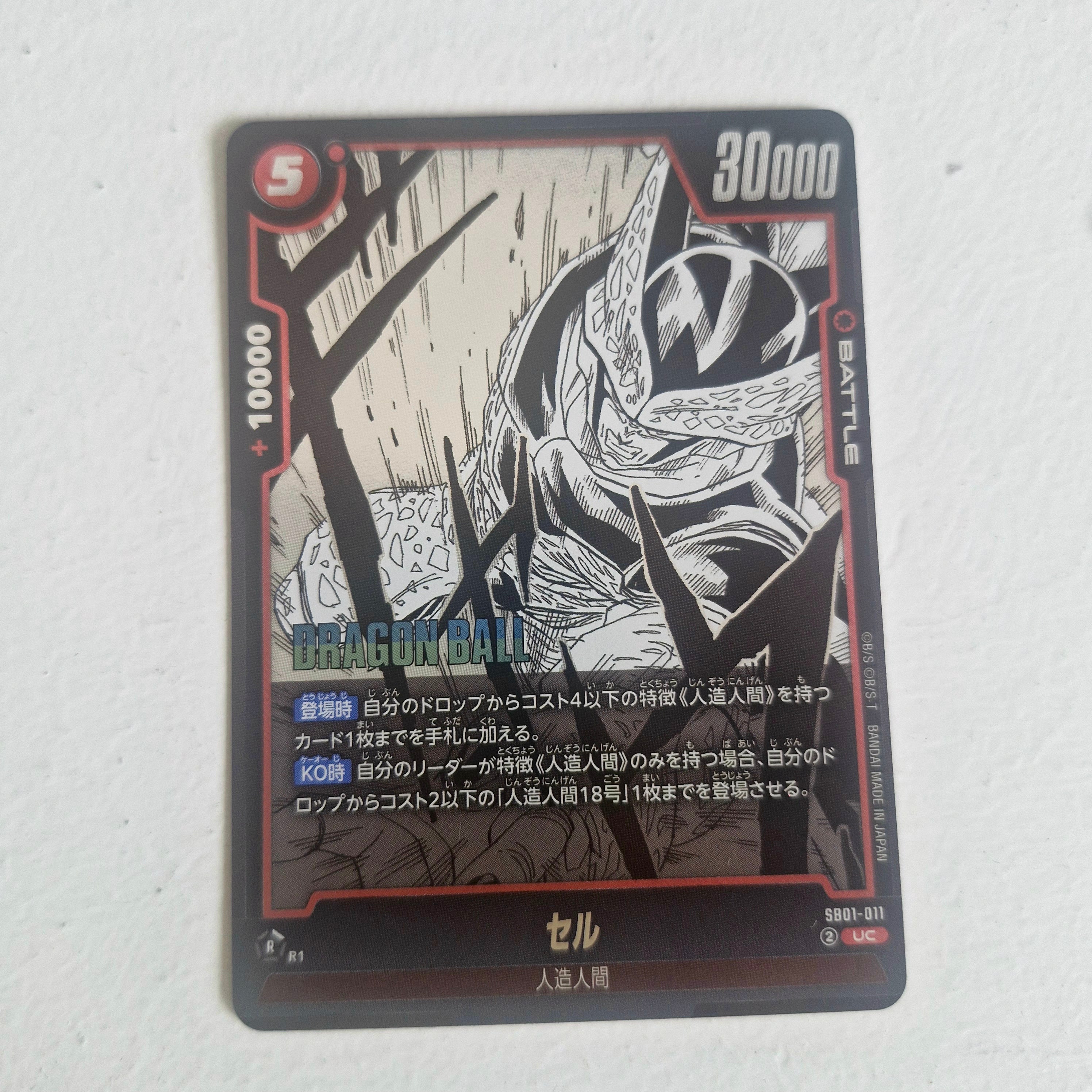 Dragon Ball - Carte Dragon Ball Super Card Game Fusion World Part SB01 - 011 UC