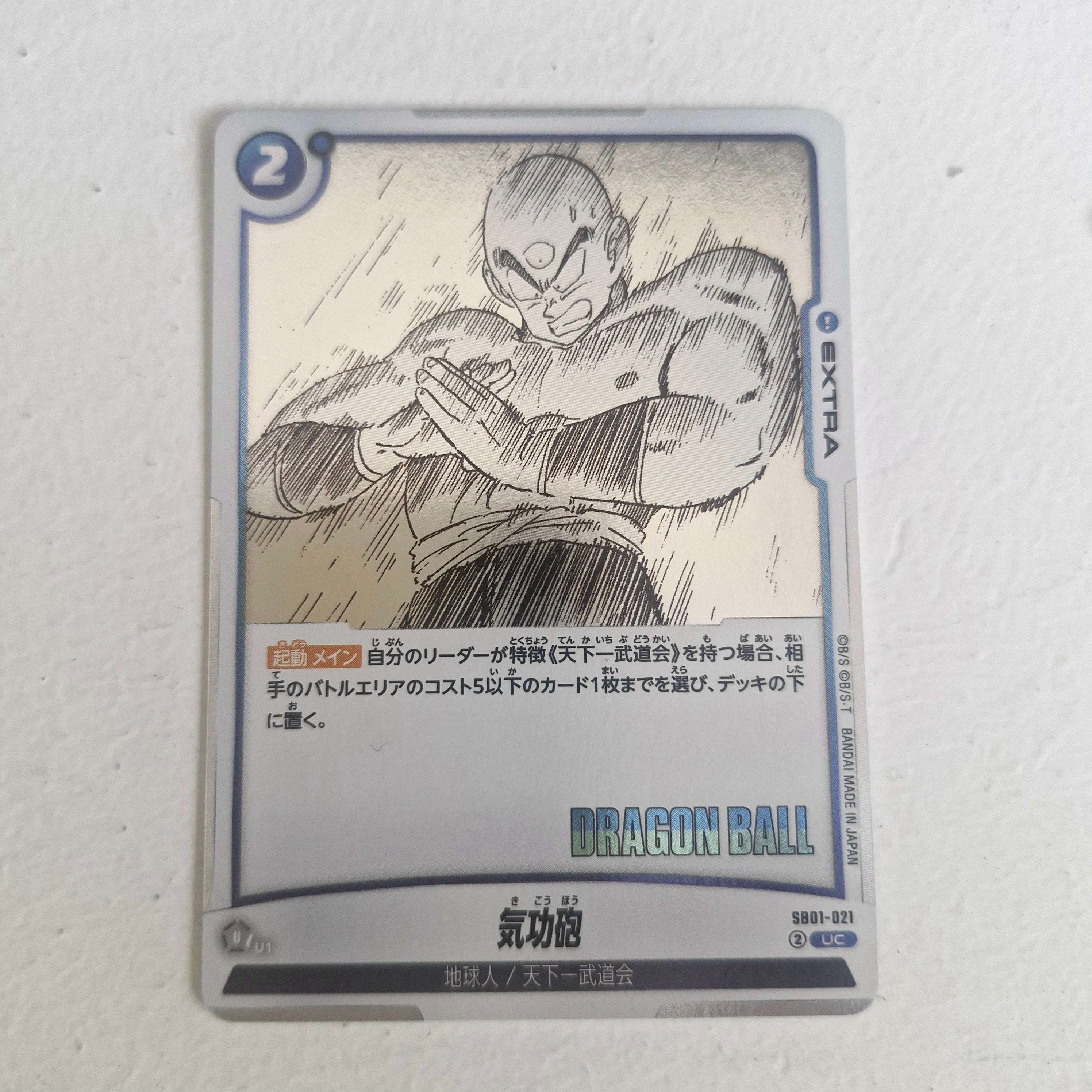 Dragon Ball - Carte Dragon Ball Super Card Game Fusion World Part SB01 - 021 UC
