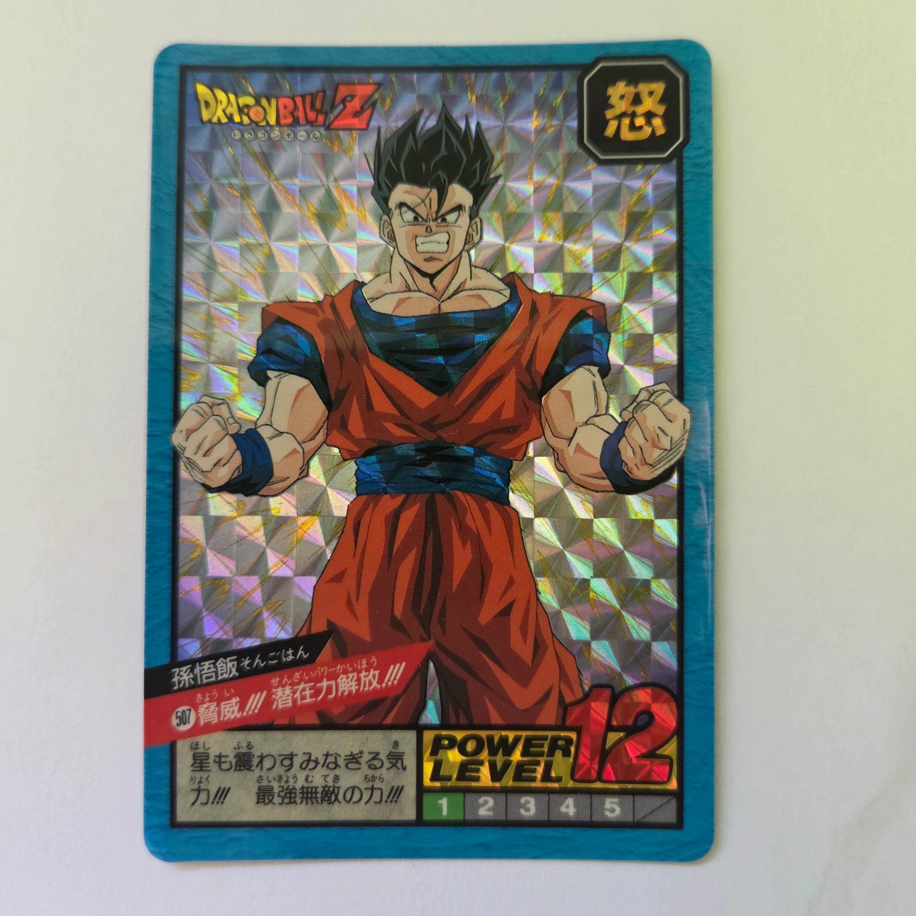 Dragon Ball - Carte Super Battle Part 12 - 507 B