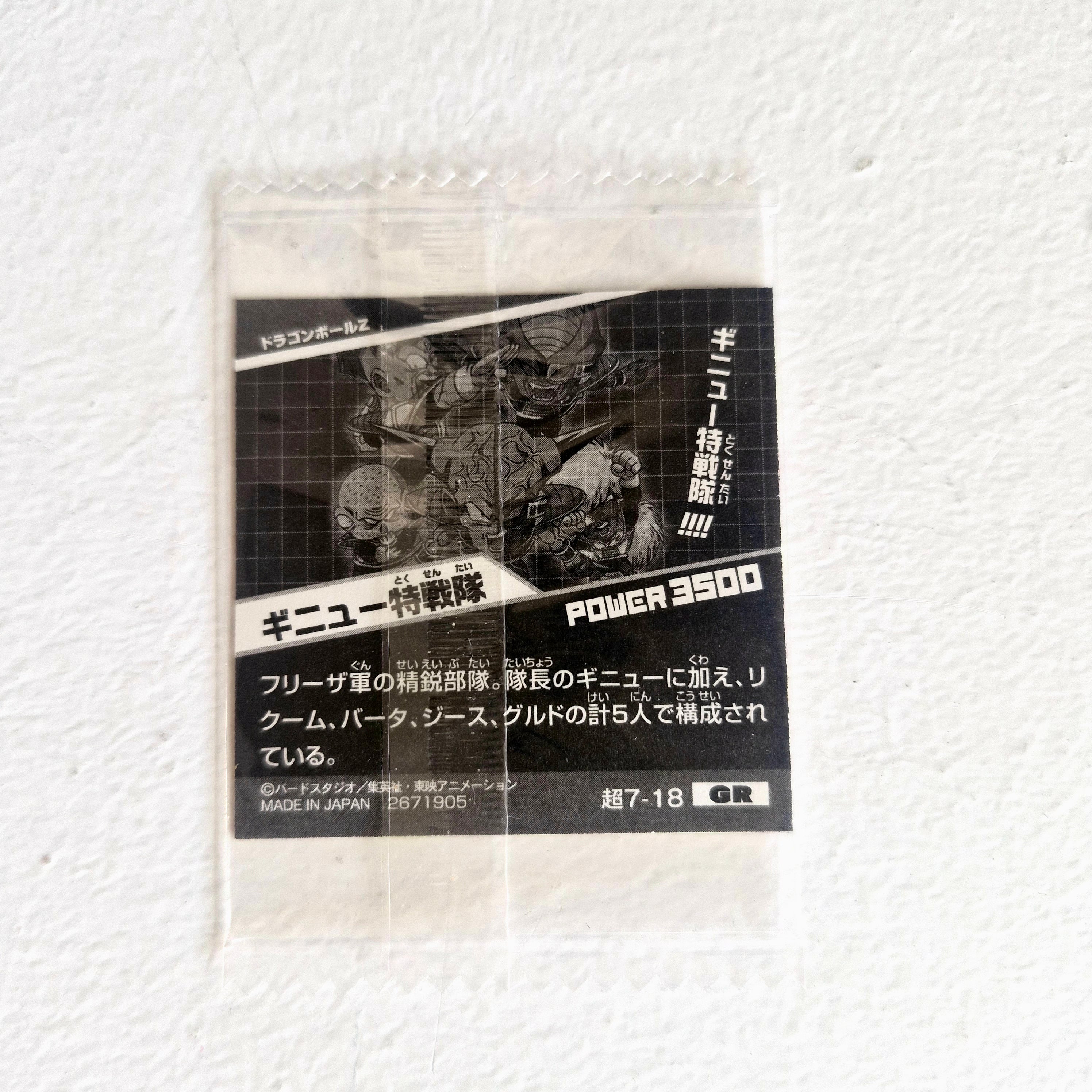 Dragon Ball - Carte Dragon Ball Super Warrior Sticker Wafers Part 07 - 18 GR