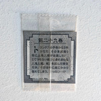 Dragon Ball - Carte Dragon Ball 40th anniversary Sticker Wafers Part 01 - 29