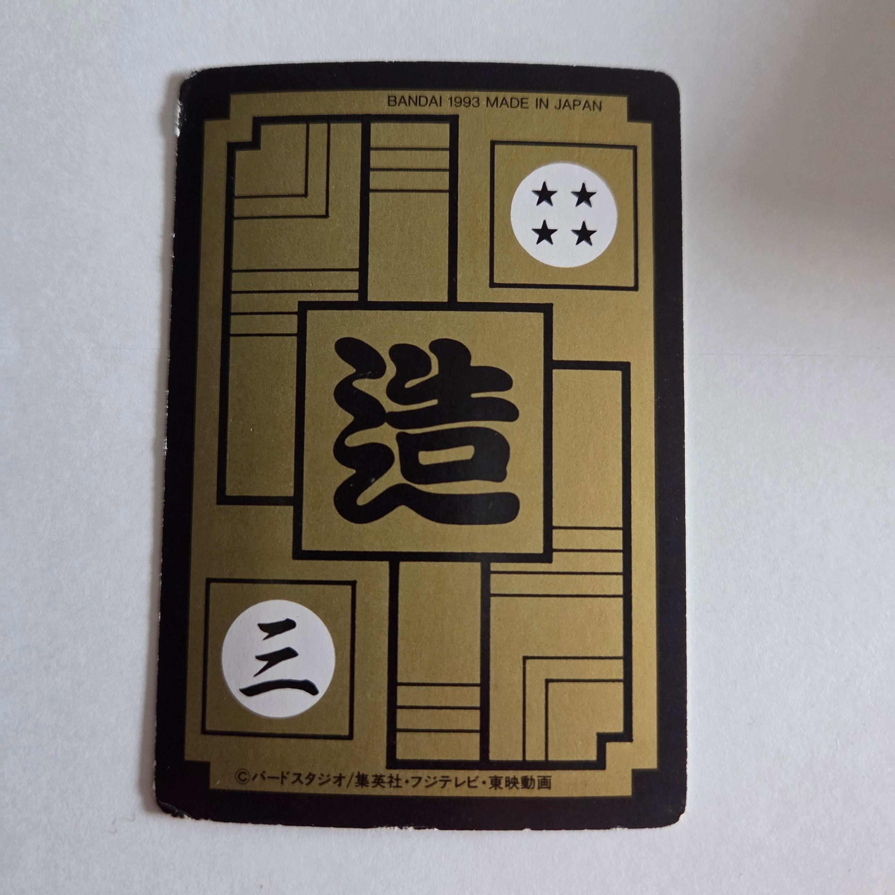 Dragon Ball Carte Carddass Part 15 - 584