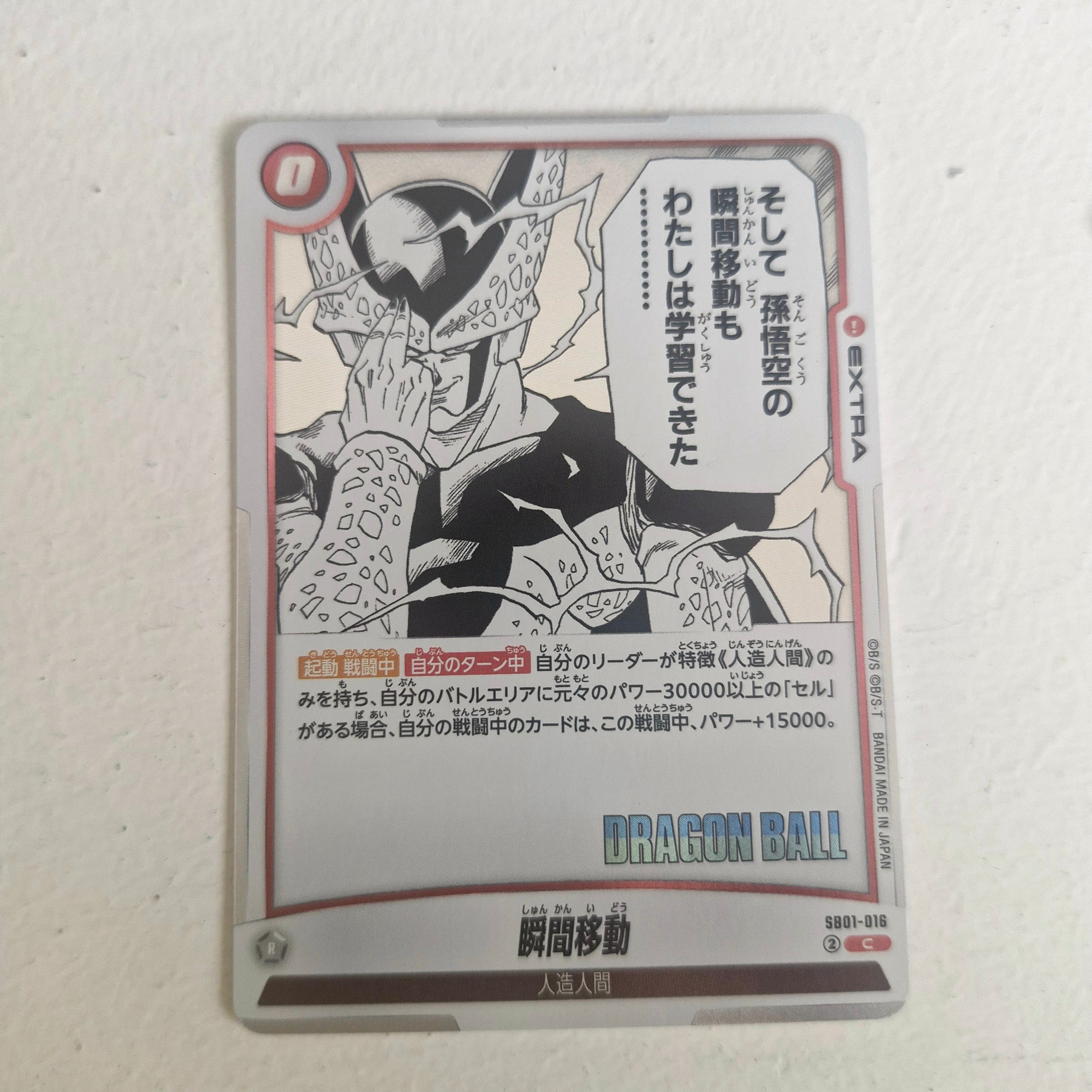 Dragon Ball - Carte Dragon Ball Super Card Game Fusion World Part SB01 - 016 C