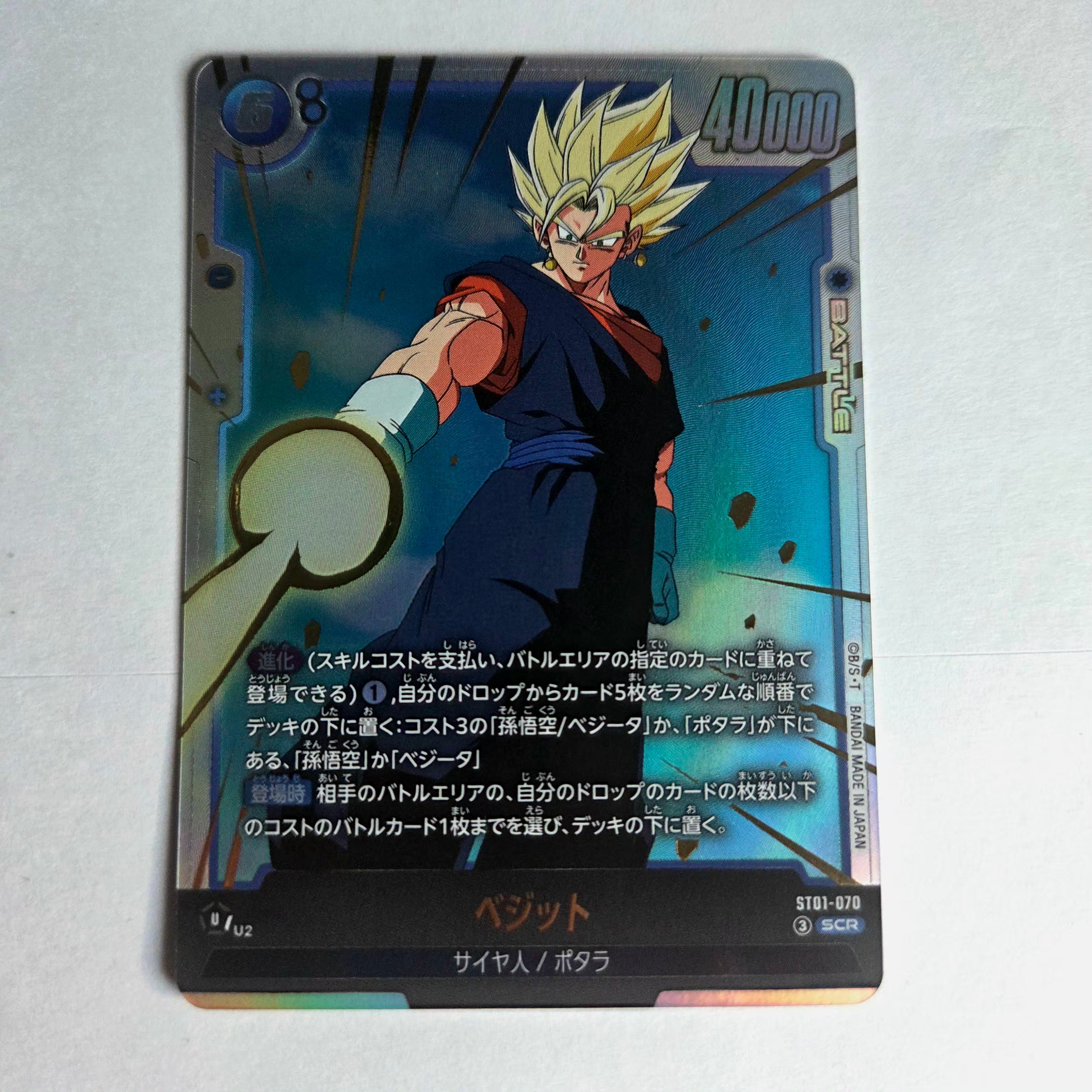 Dragon Ball - Carte Dragon Ball Super Card Game Fusion World Part ST01 - 070 SCR