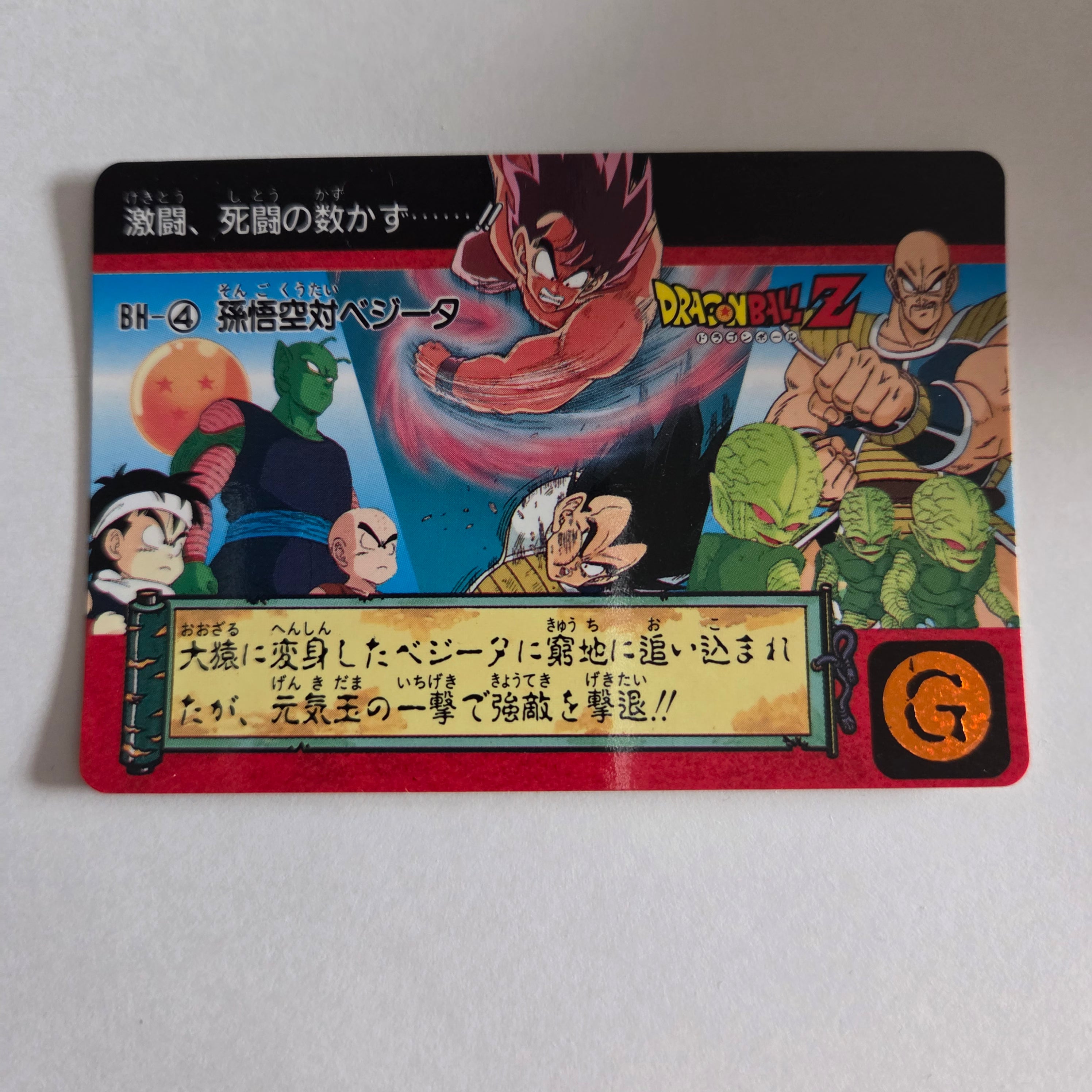 Dragon Ball Carte Carddass Part 15 - BH-4
