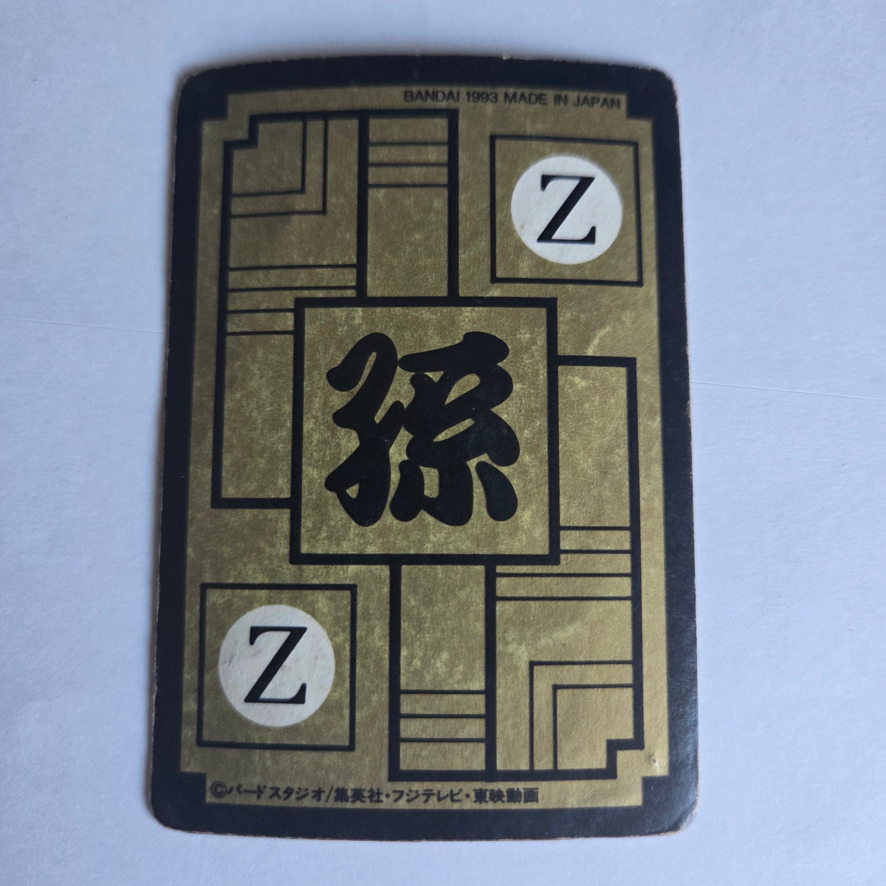 Dragon Ball Carte Carddass Part 16 - 646 0