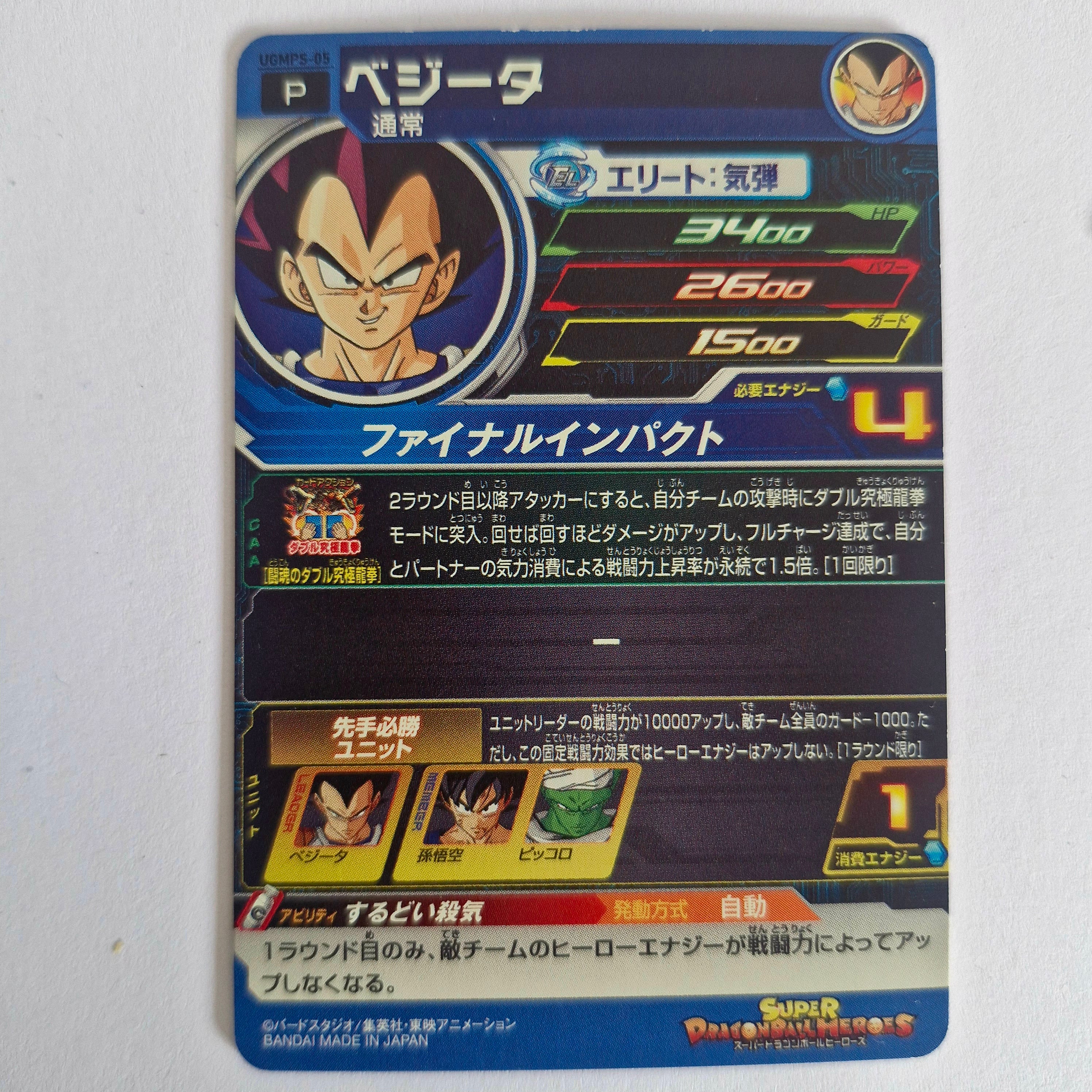Dragon Ball - Carte Super Dragon Ball Heroes UGMPS-05