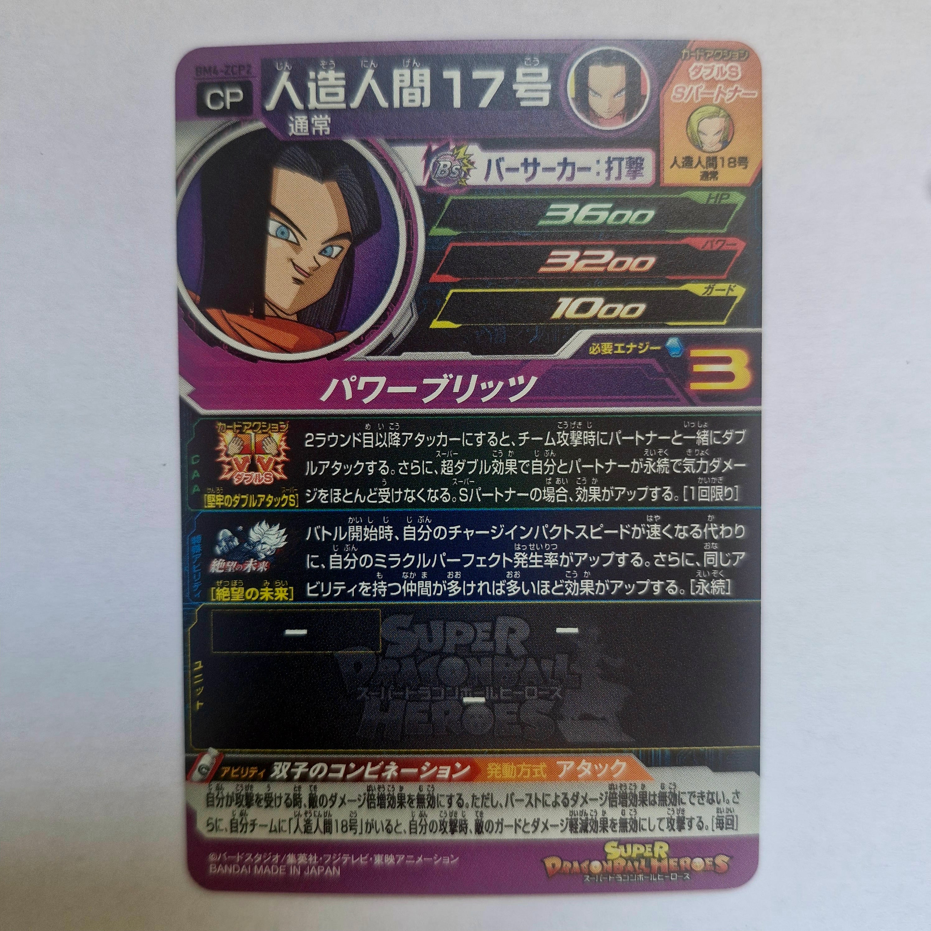 Dragon Ball - Carte Super Dragon Ball Heroes - BM04-ZCP2