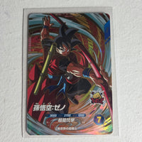 Dragon Ball - Cartes Dragon Ball Super SDV9-067 GDR