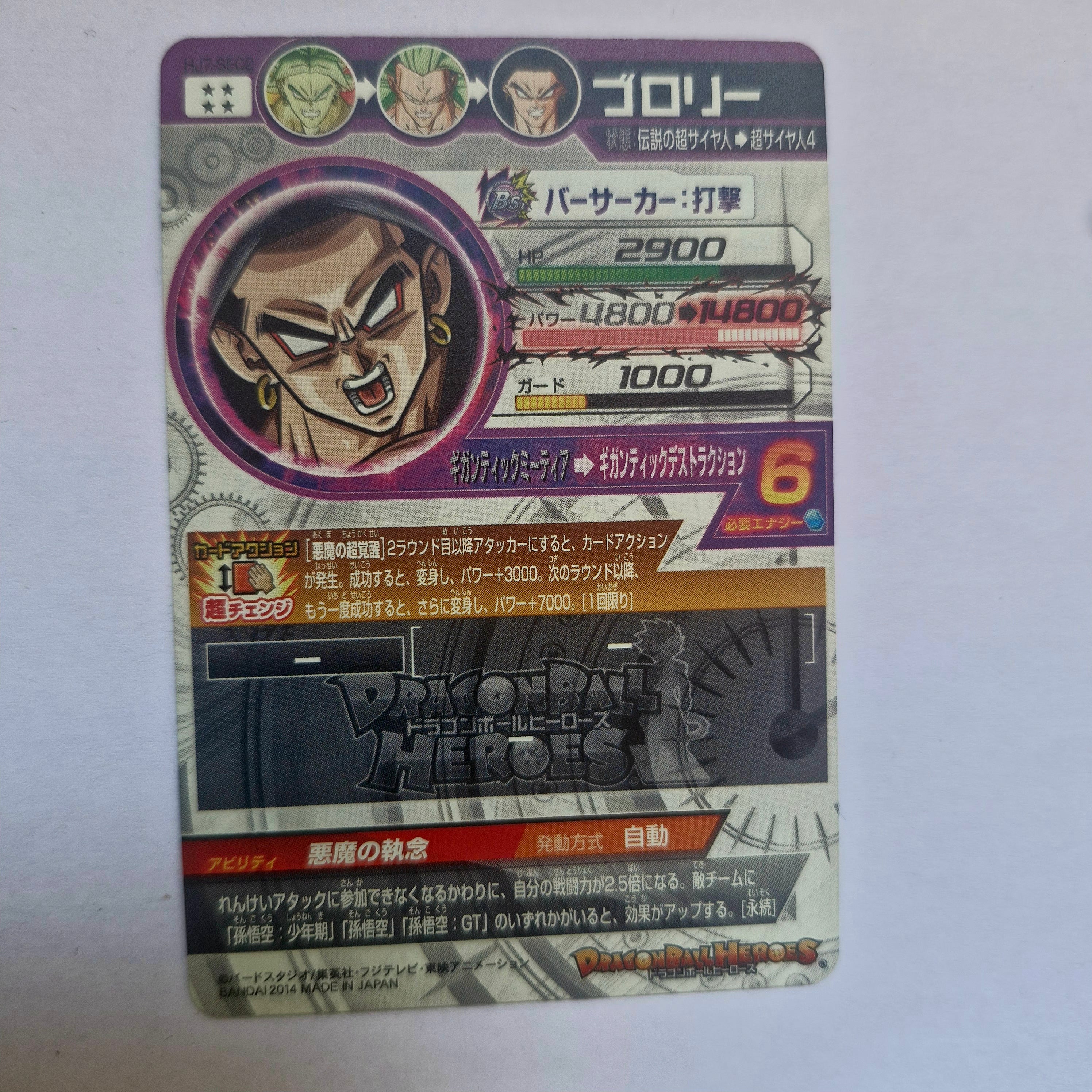 Dragon Ball - Carte Super Dragon Ball Heroes - HJ7-SEC2