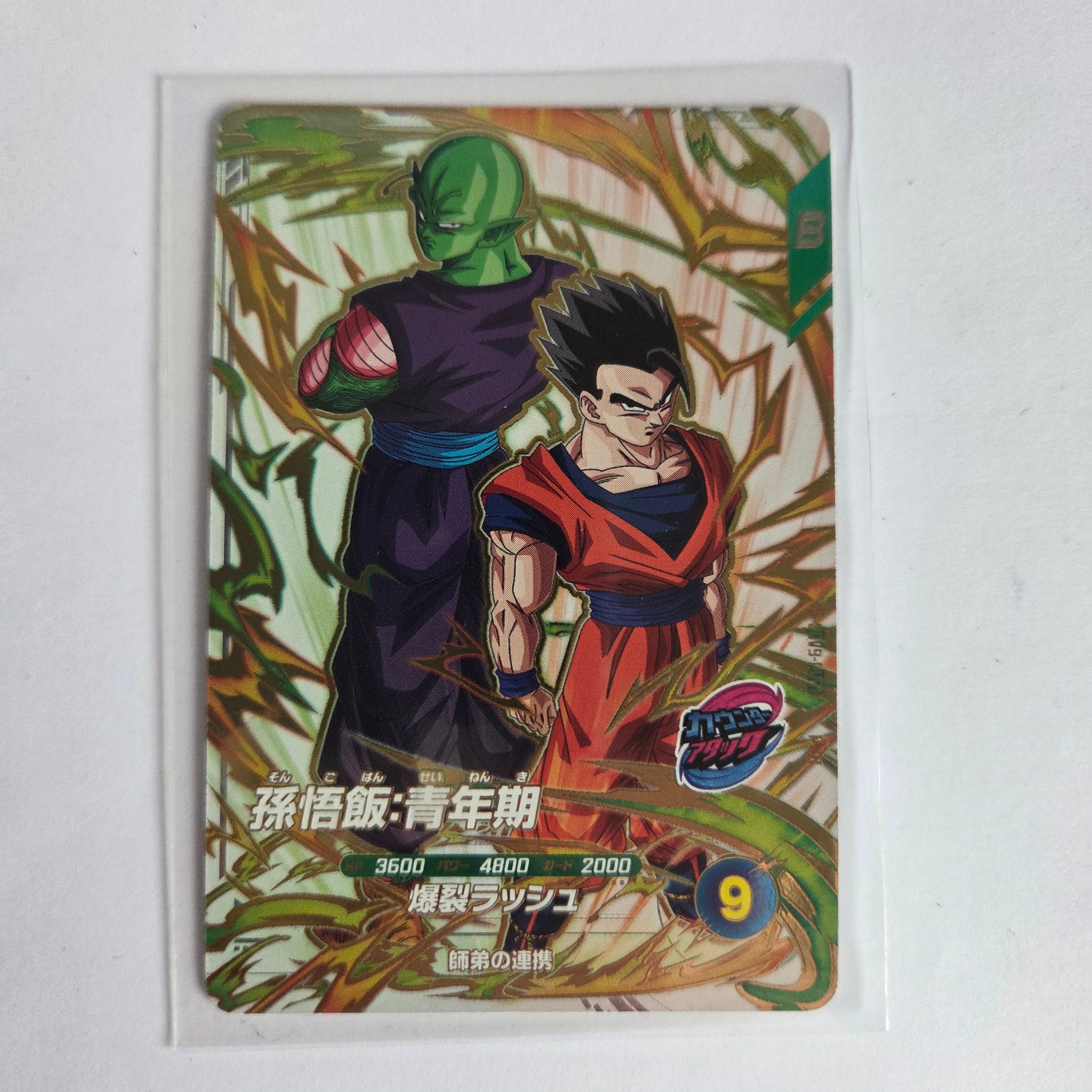 Dragon Ball - Cartes Dragon Ball Super SDV9 - PUR1 PUR