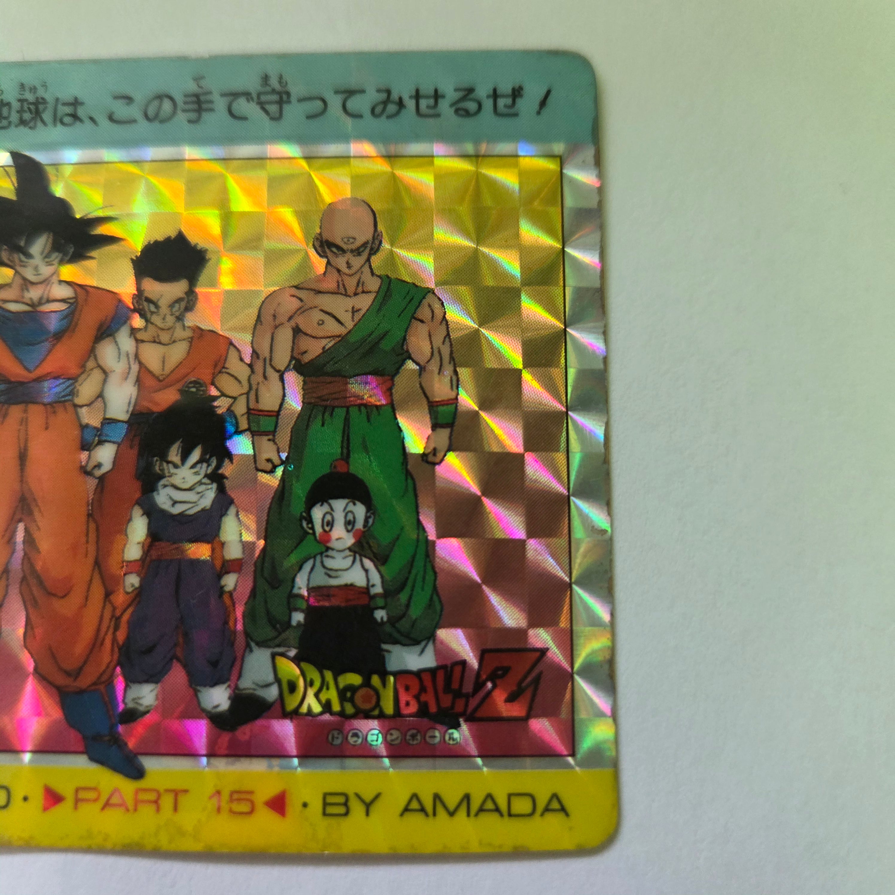 Dragon Ball - Carte PP Part 15 - 634